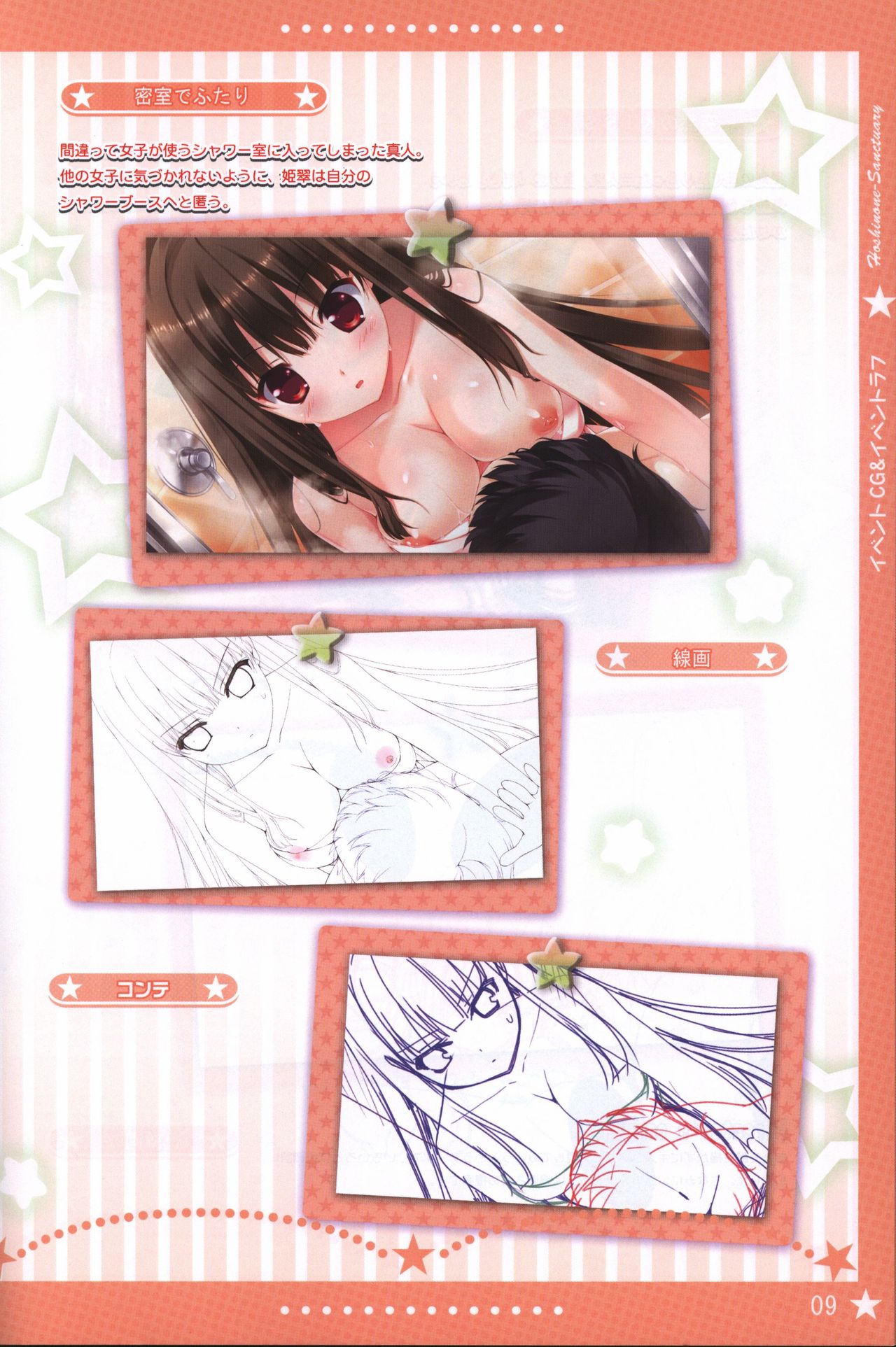 Hoshi no Ne Sanctuary artbook page 8 full