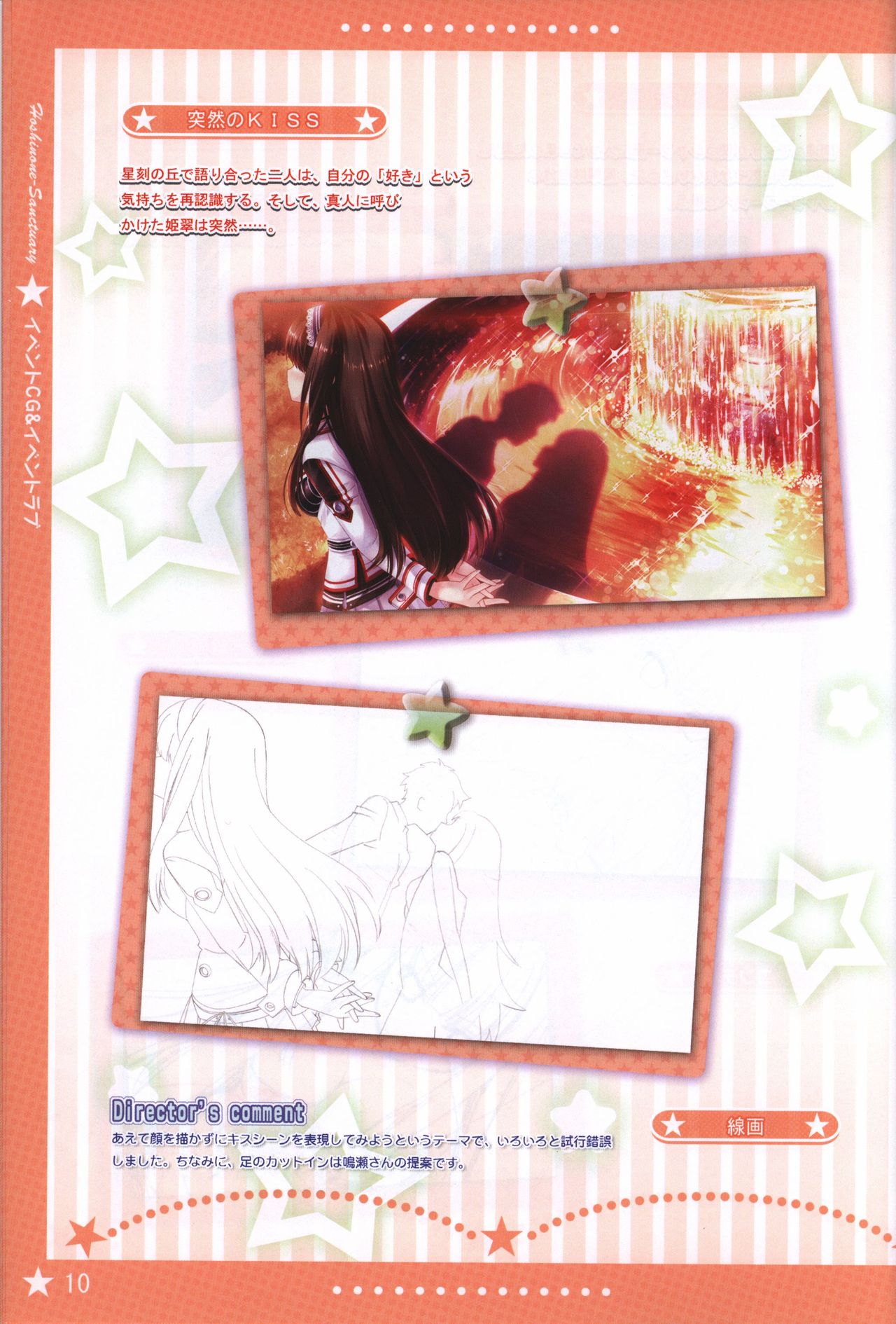 Hoshi no Ne Sanctuary artbook page 9 full