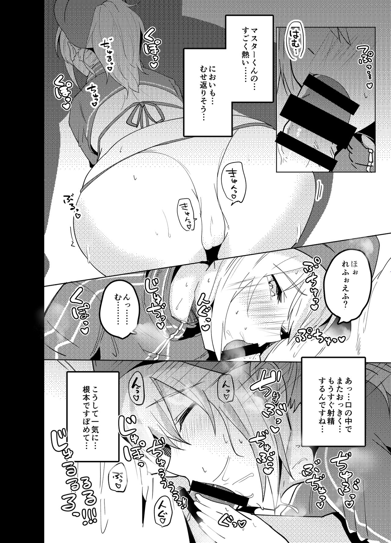 Dosukebe Saber Wars 3 page 10 full