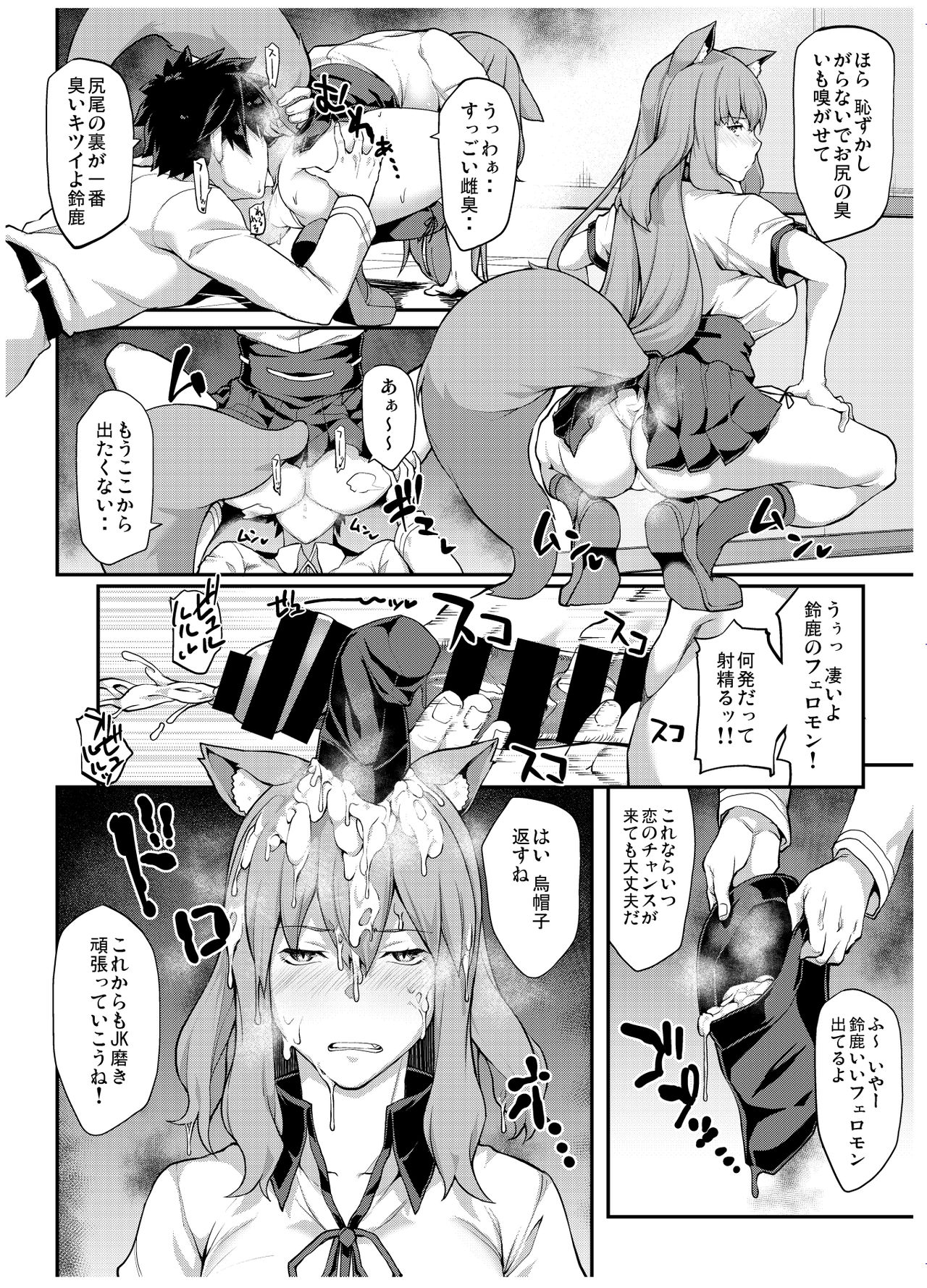 Dosukebe Saber Wars 3 page 4 full