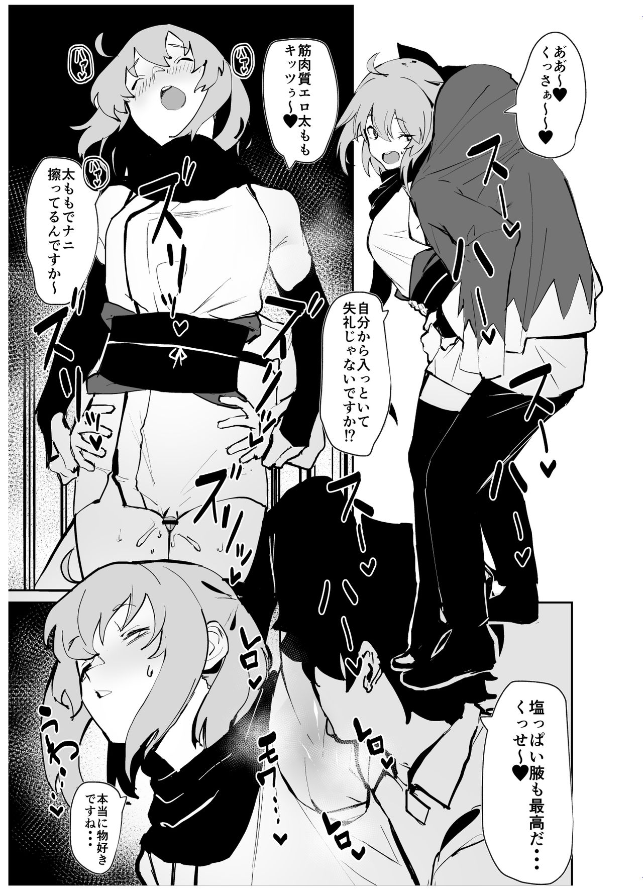 Dosukebe Saber Wars 3 page 5 full