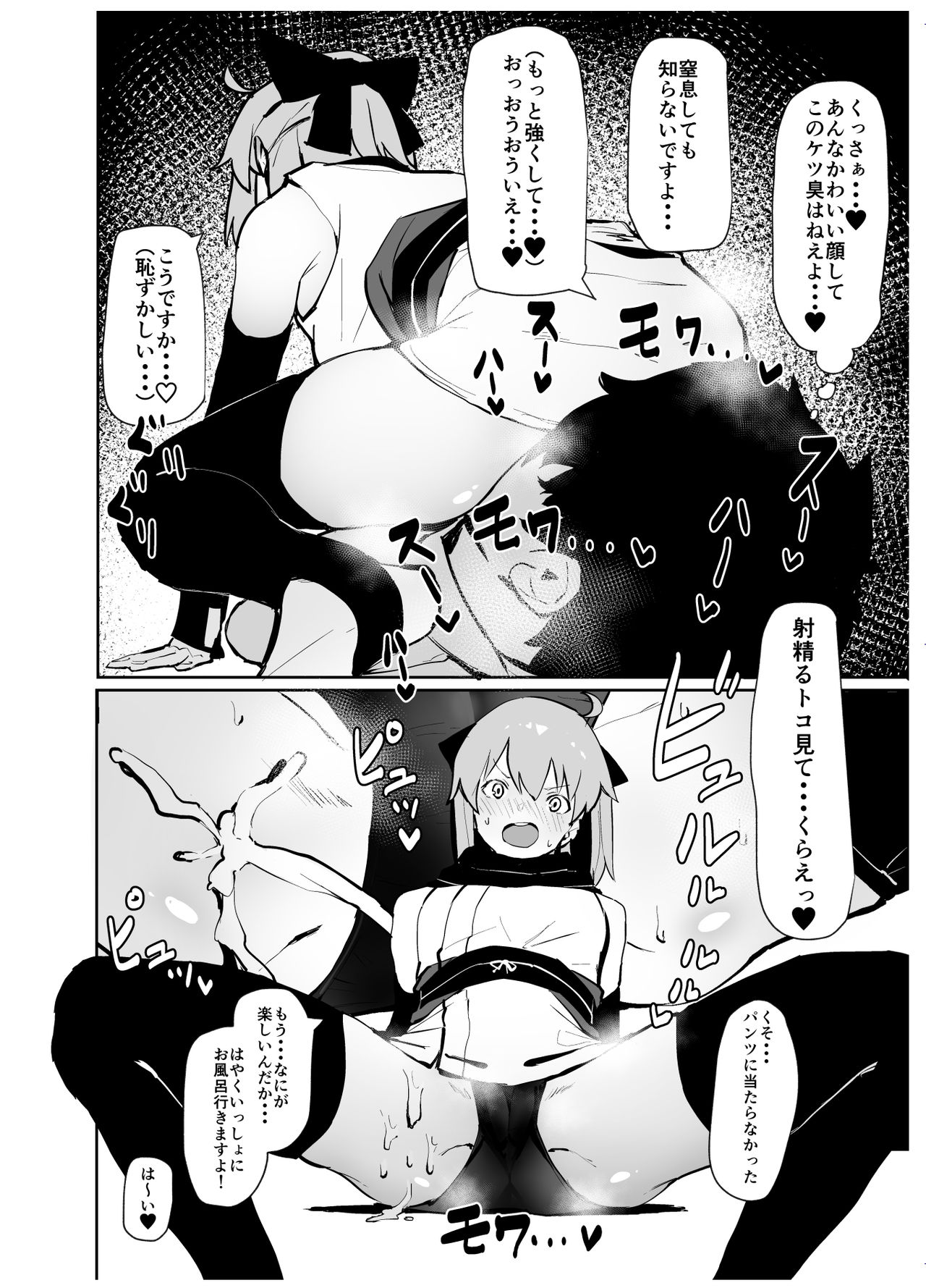 Dosukebe Saber Wars 3 page 6 full