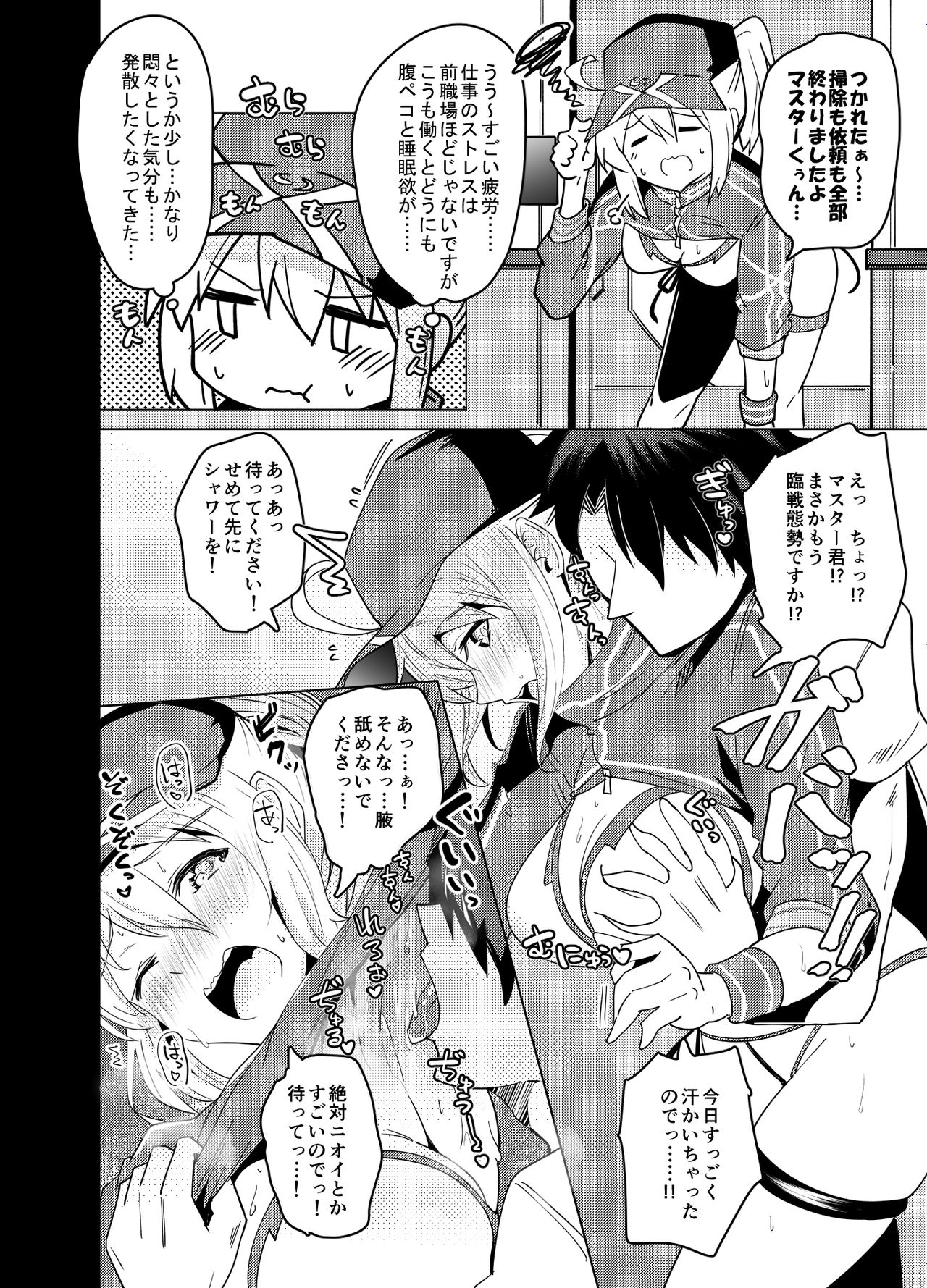 Dosukebe Saber Wars 3 page 8 full