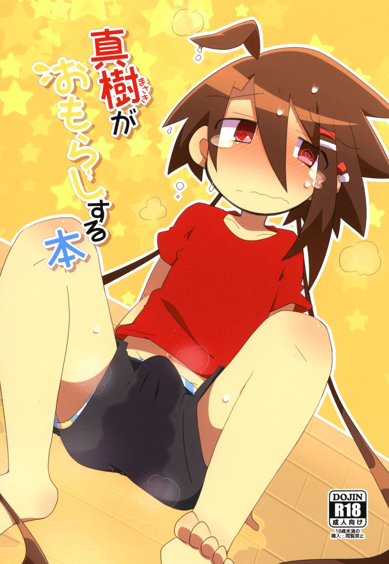 Maki ga Omorashi suru Hon page 1 full