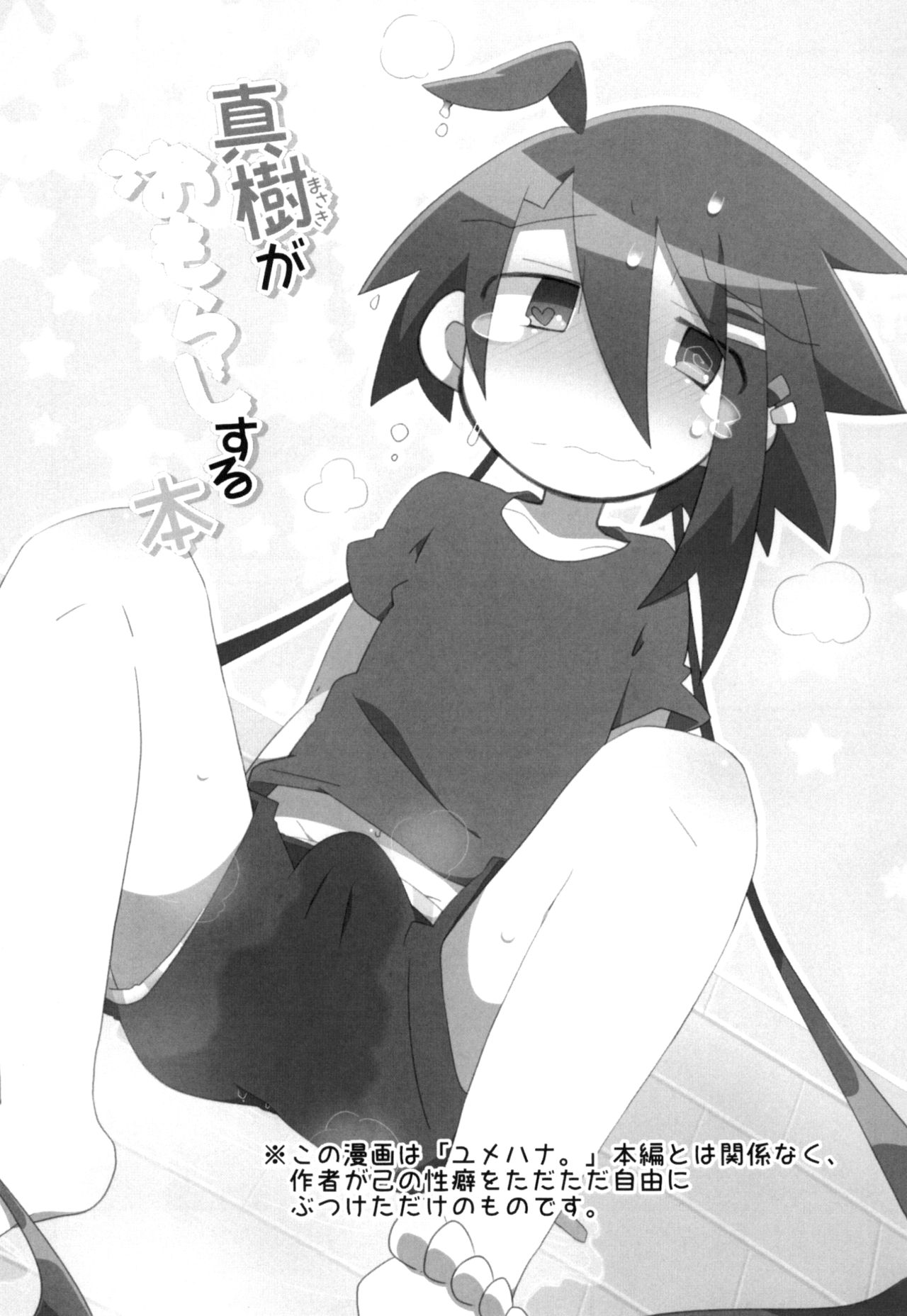 Maki ga Omorashi suru Hon page 3 full