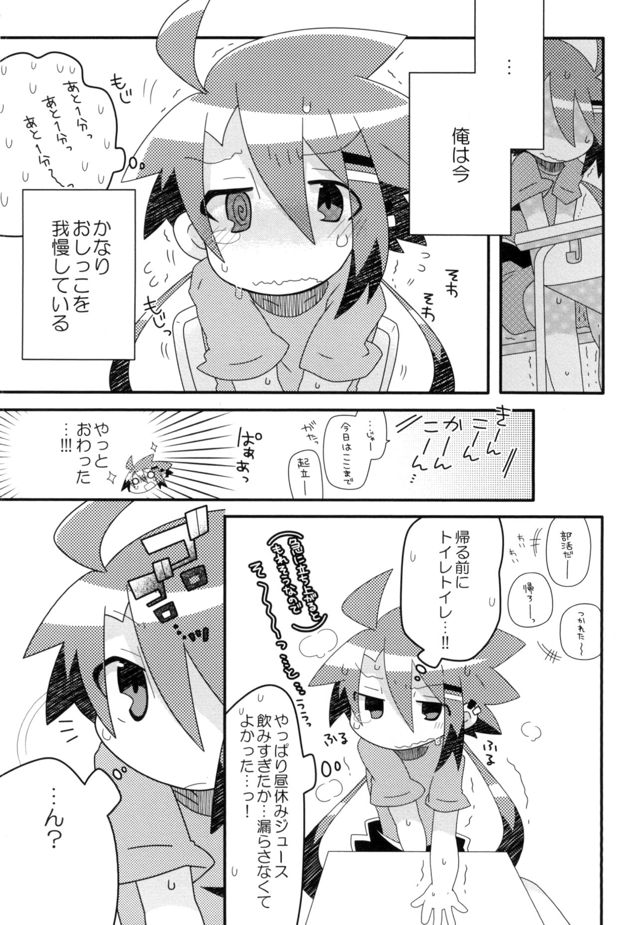 Maki ga Omorashi suru Hon page 4 full