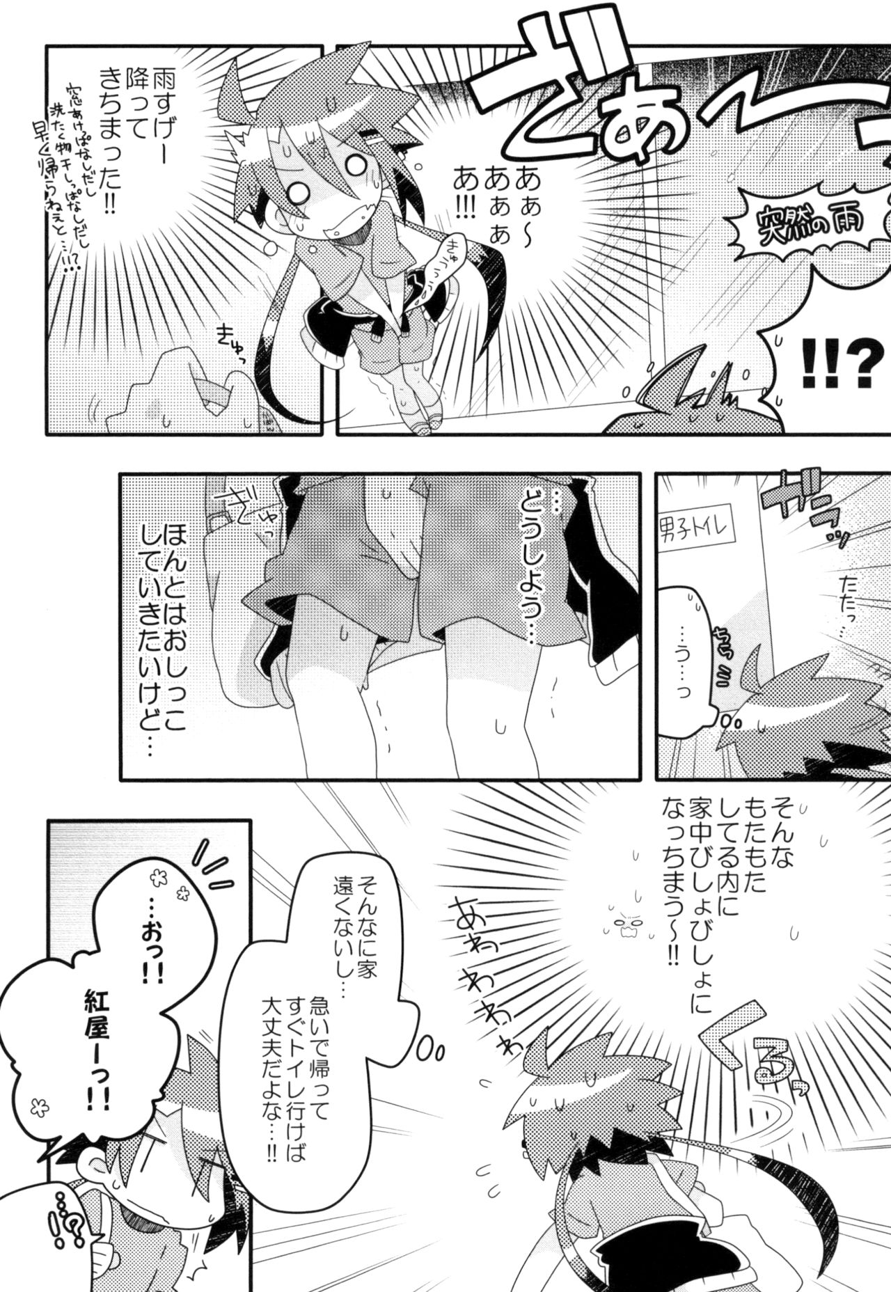Maki ga Omorashi suru Hon page 5 full
