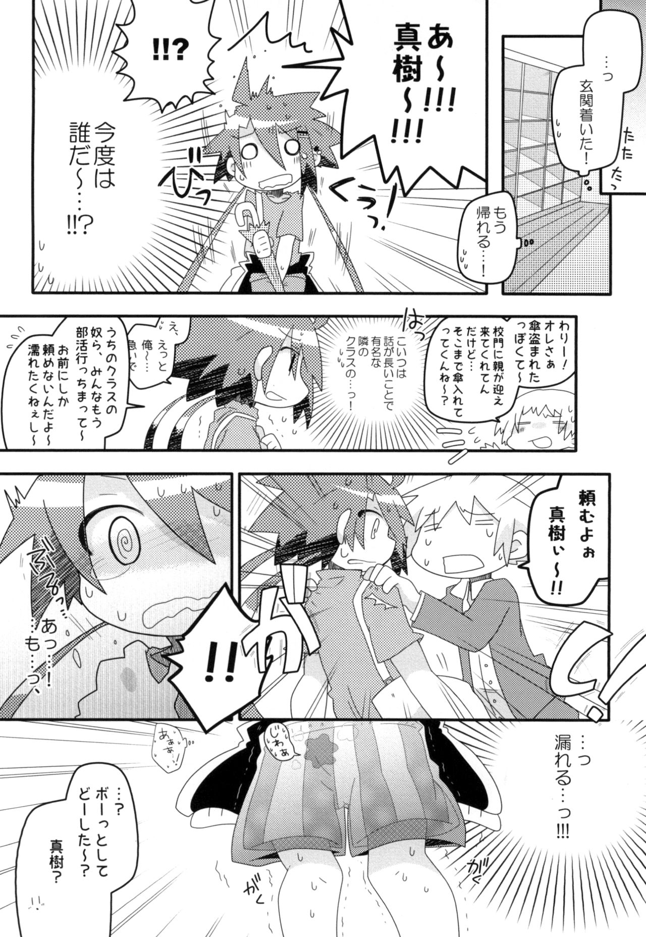Maki ga Omorashi suru Hon page 8 full