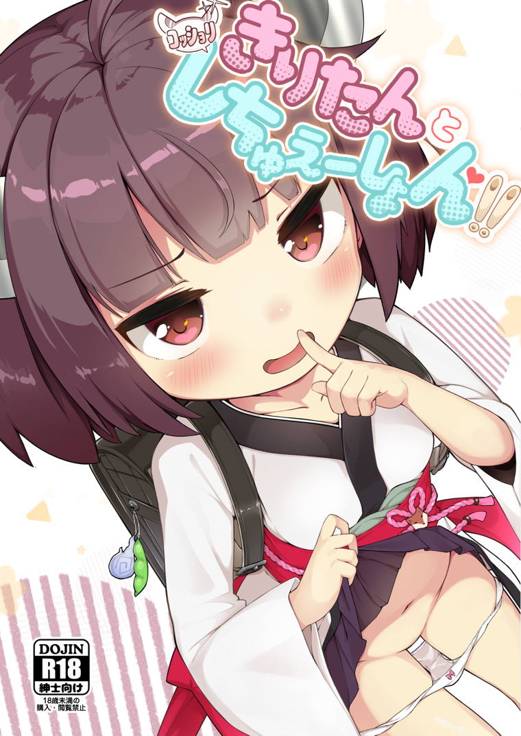 Kiritan to Kosshori Situation!! page 1 full