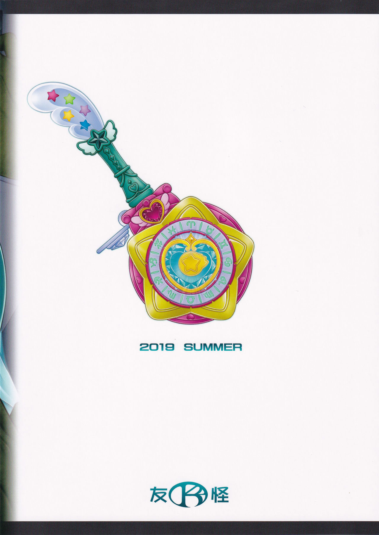 Haramekuha Amanogawa page 2 full