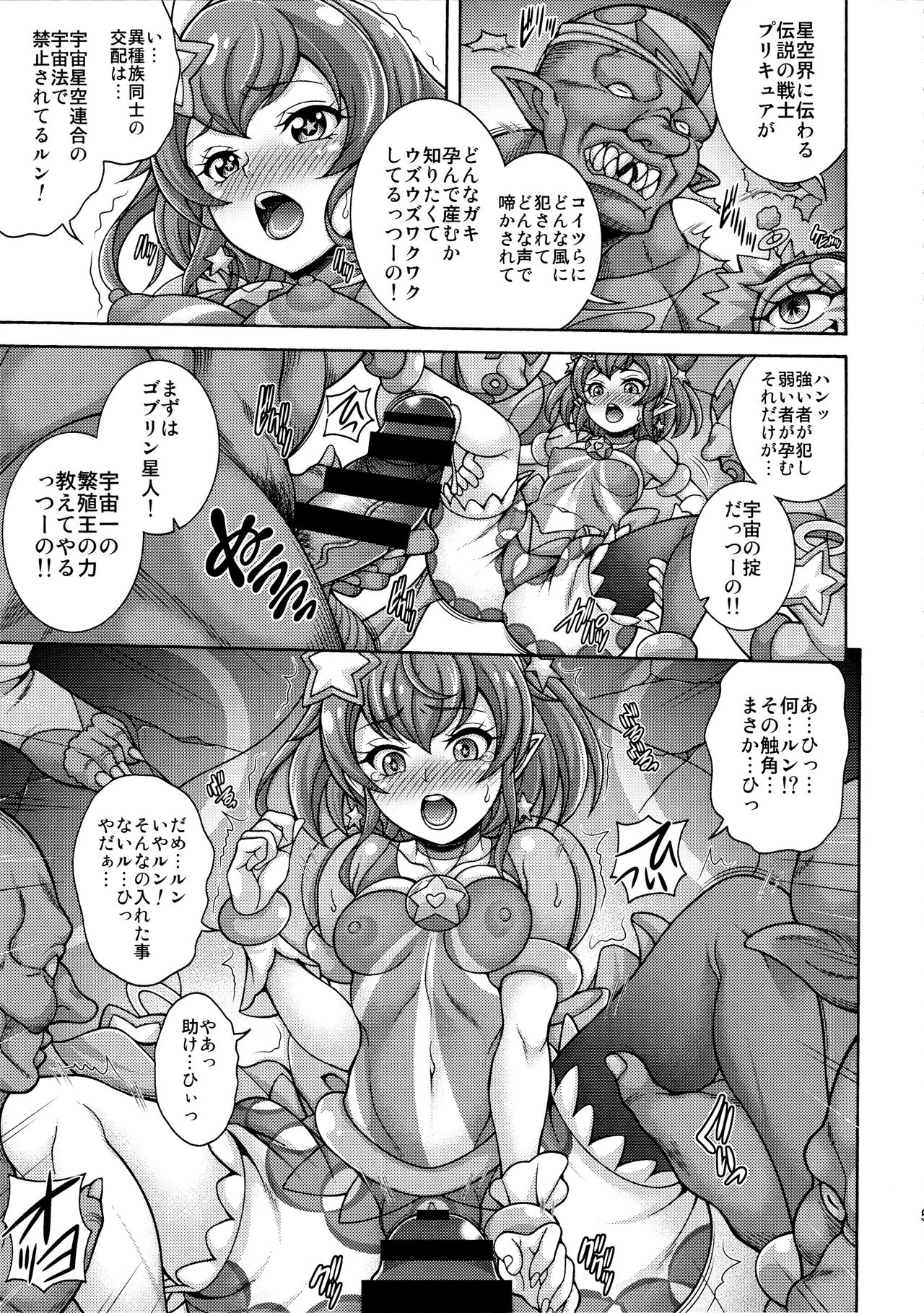 Haramekuha Amanogawa page 5 full