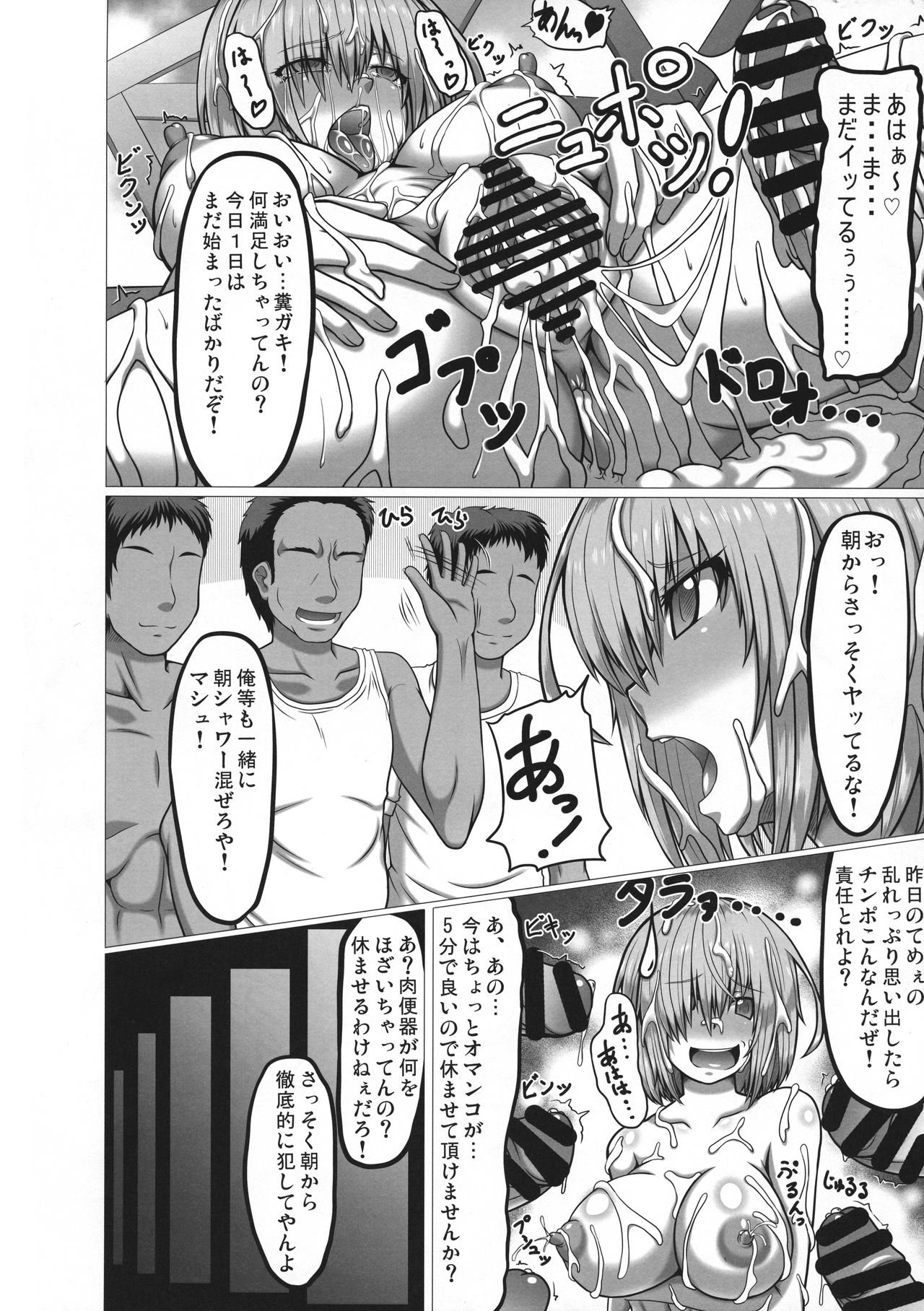 Ikimakuri Mash page 10 full