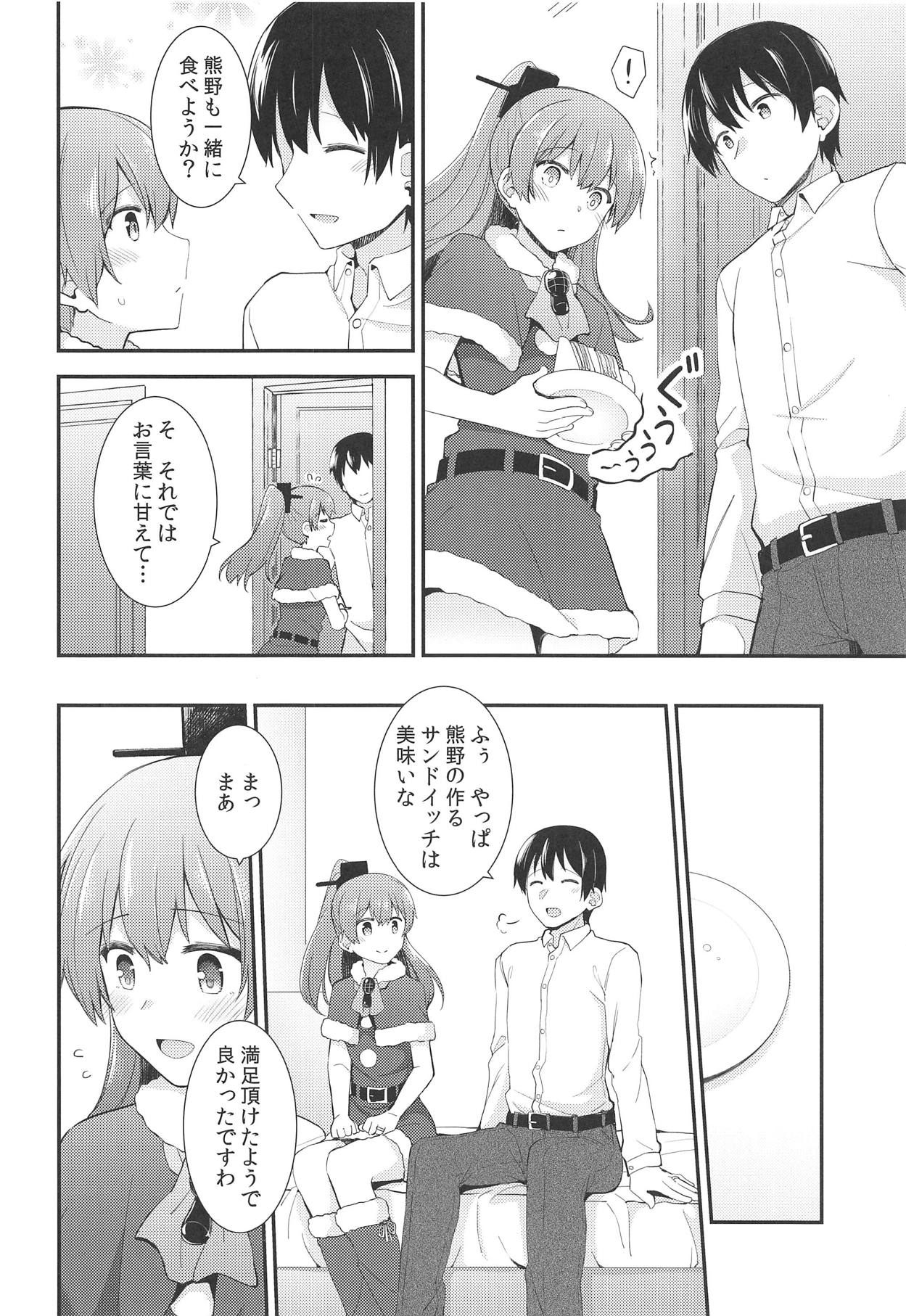 Kumano kara no Christmas Present page 3 full