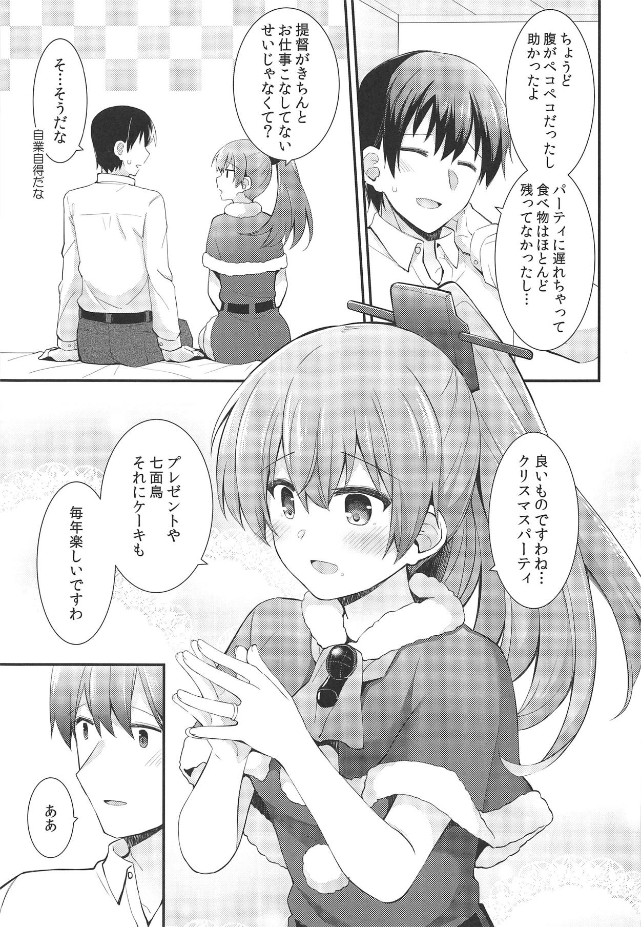 Kumano kara no Christmas Present page 4 full