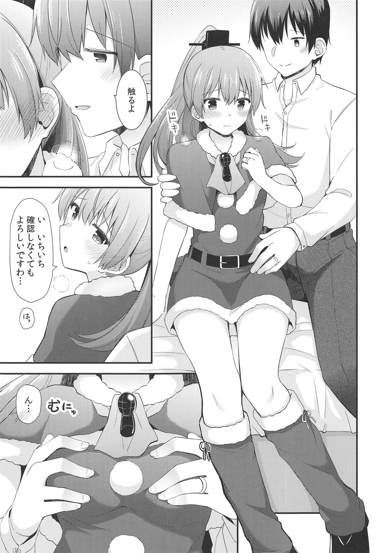 Kumano kara no Christmas Present page 8 full