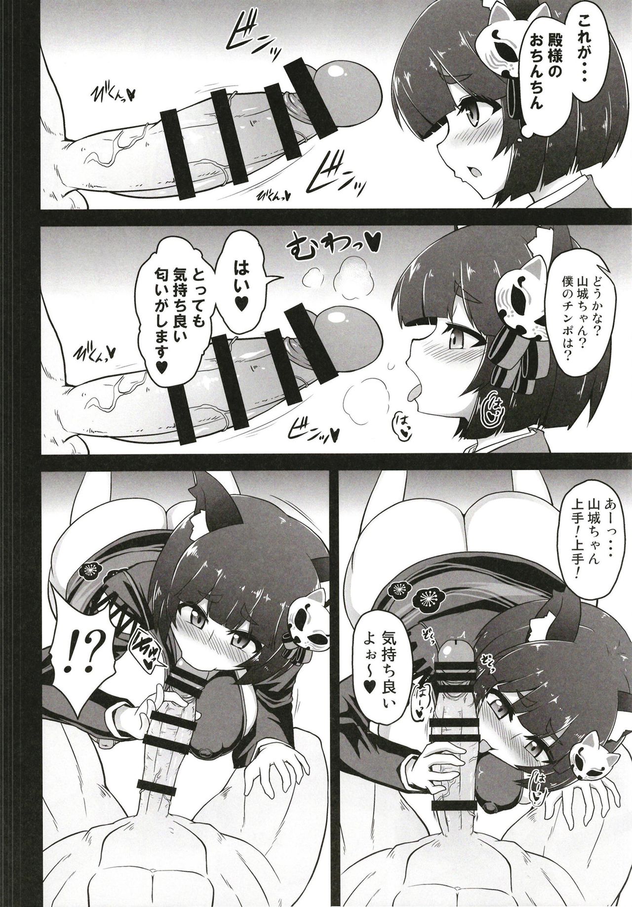 Shasei Yuuhatsu Usui Hon ~Yamashiro-chan to Ichaicha Koubi~ page 8 full