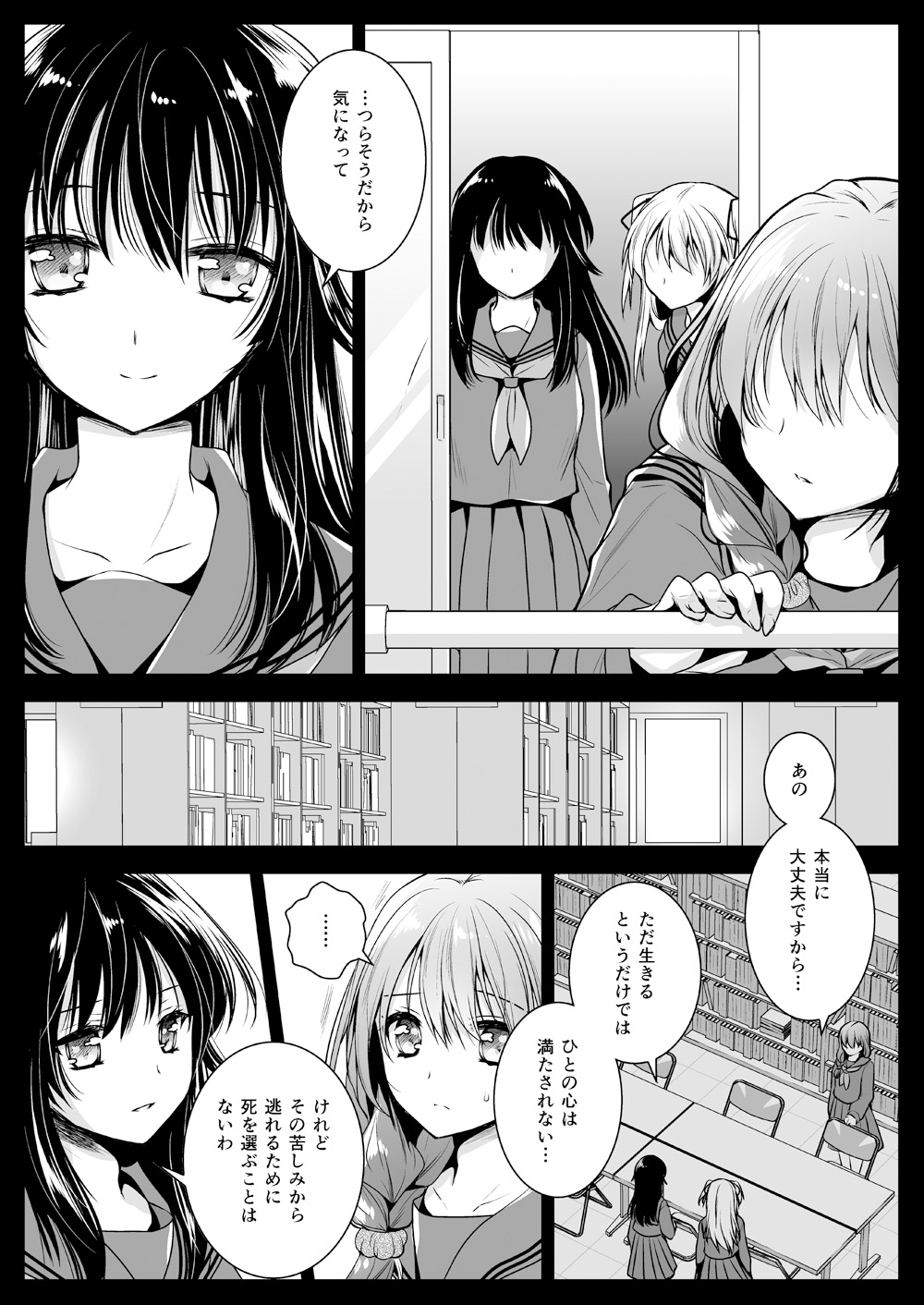 Seifuku Shokushu 12 page 10 full