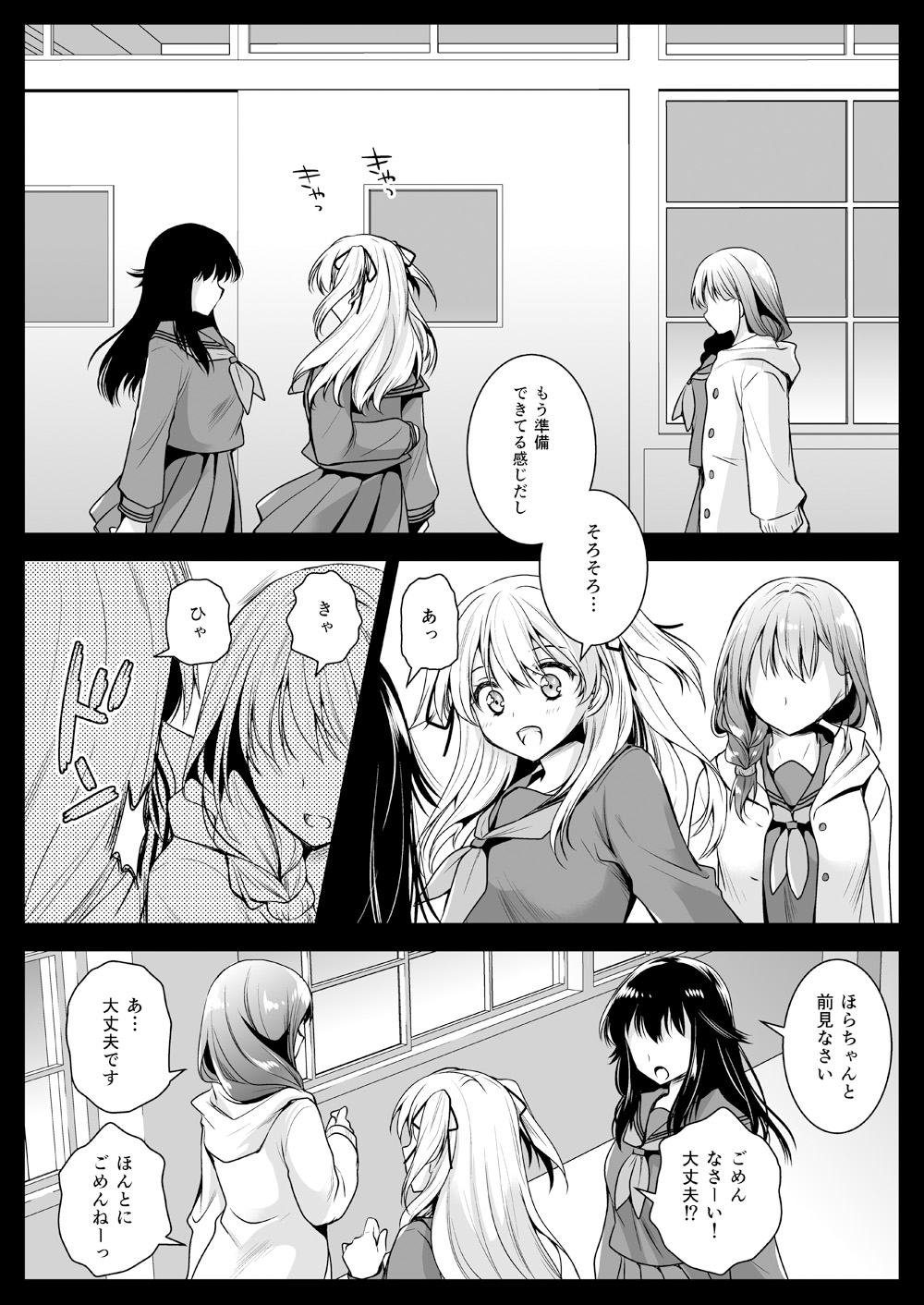 Seifuku Shokushu 12 page 3 full