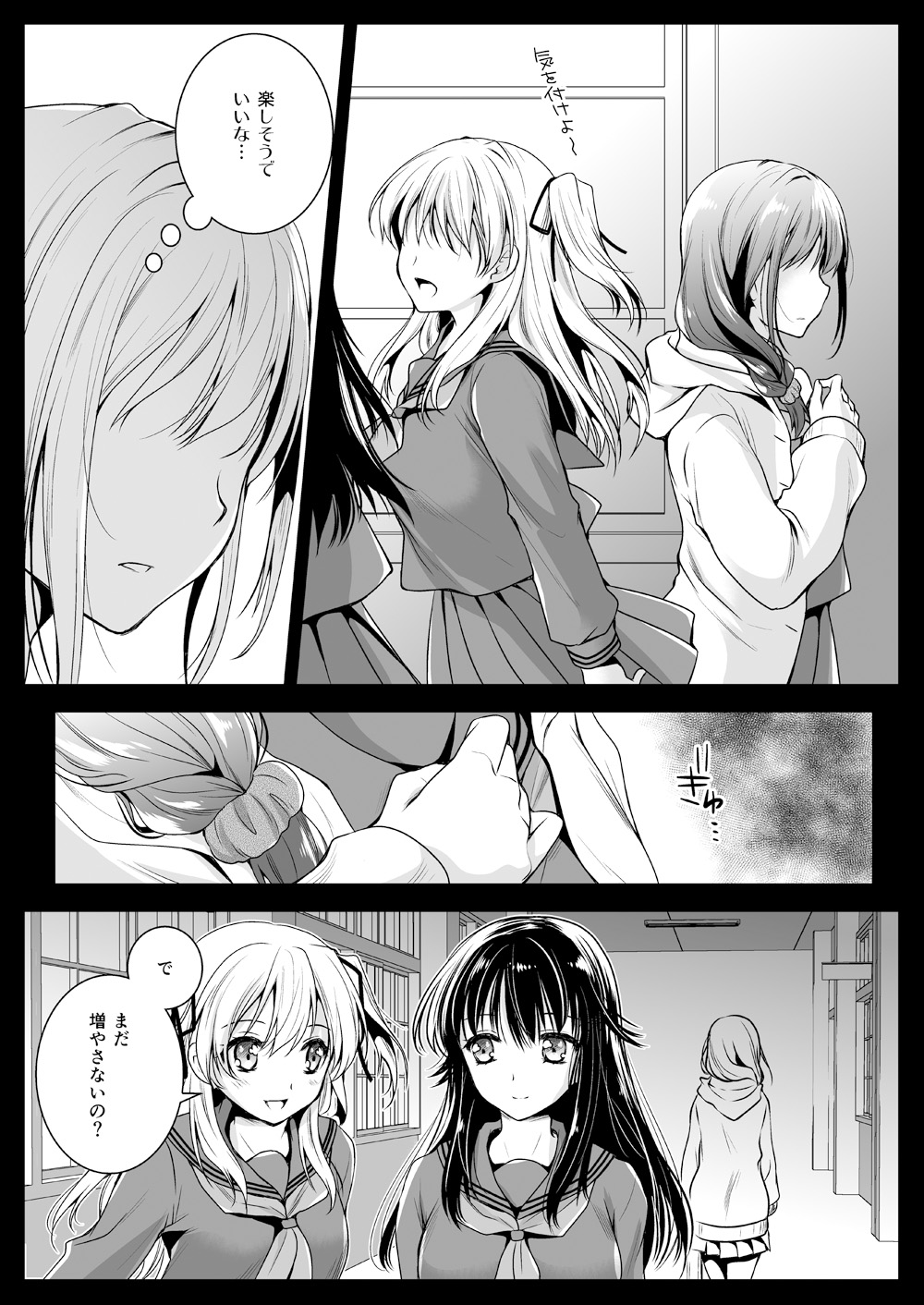Seifuku Shokushu 12 page 4 full