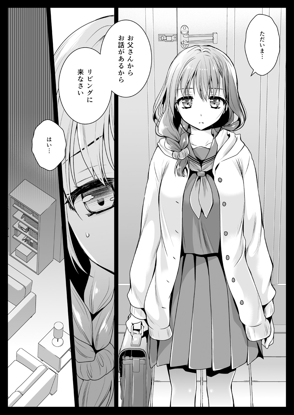 Seifuku Shokushu 12 page 7 full