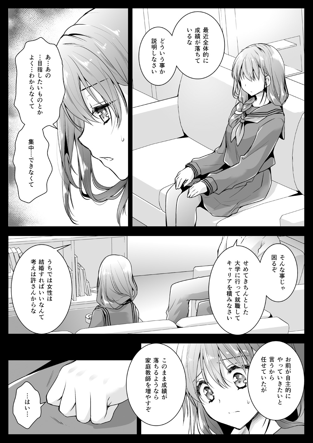 Seifuku Shokushu 12 page 8 full