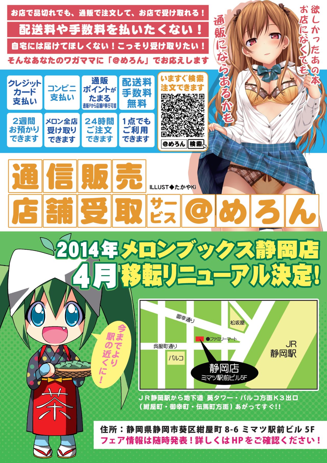 月刊めろメロ 2014年3月号 page 2 full