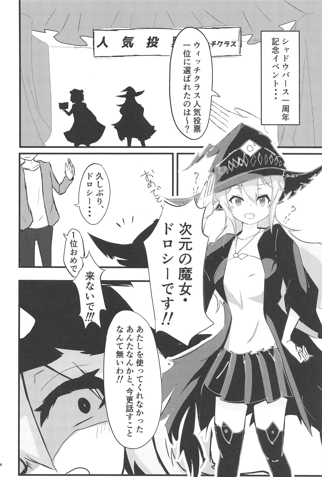 ○○ Manen Kakin Shite mo Dorothy ga Kite Kurenai node page 3 full