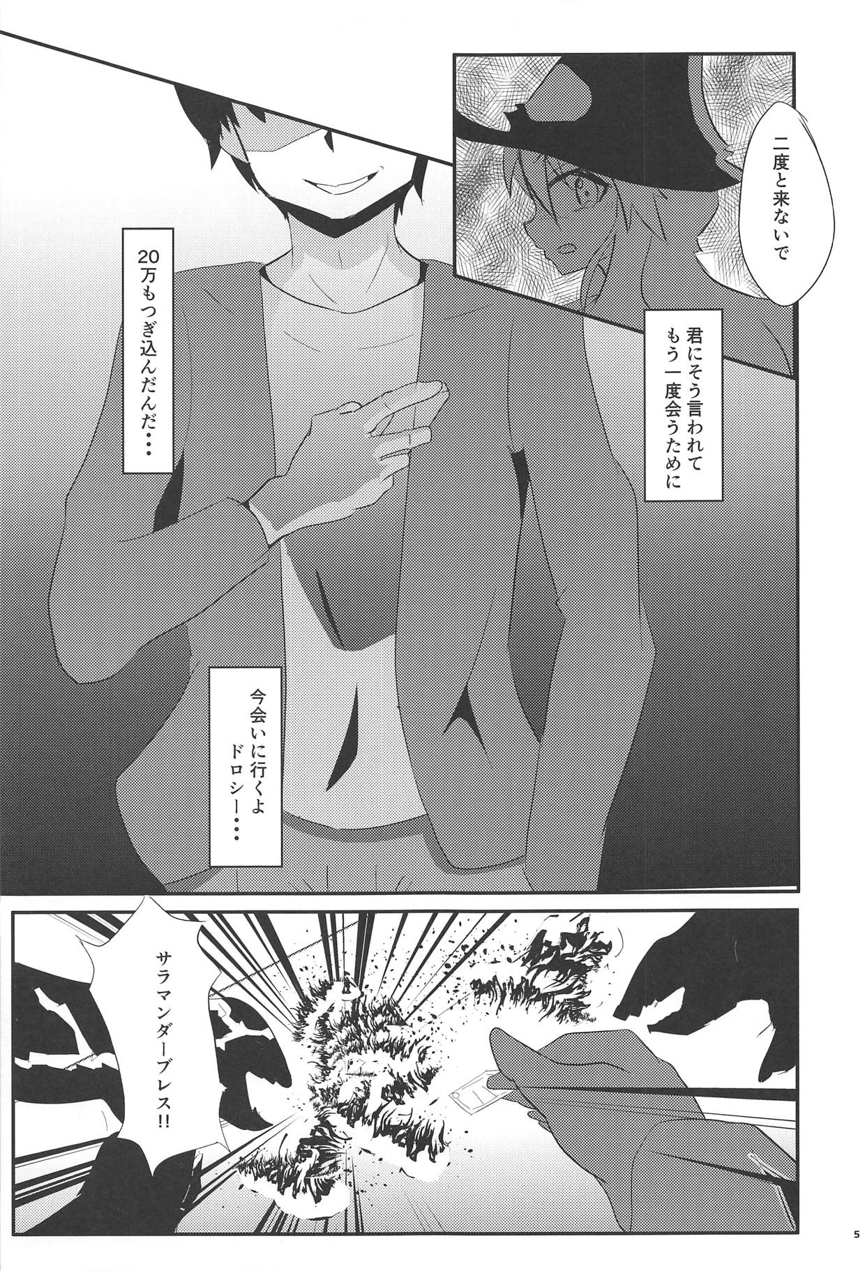 ○○ Manen Kakin Shite mo Dorothy ga Kite Kurenai node page 4 full