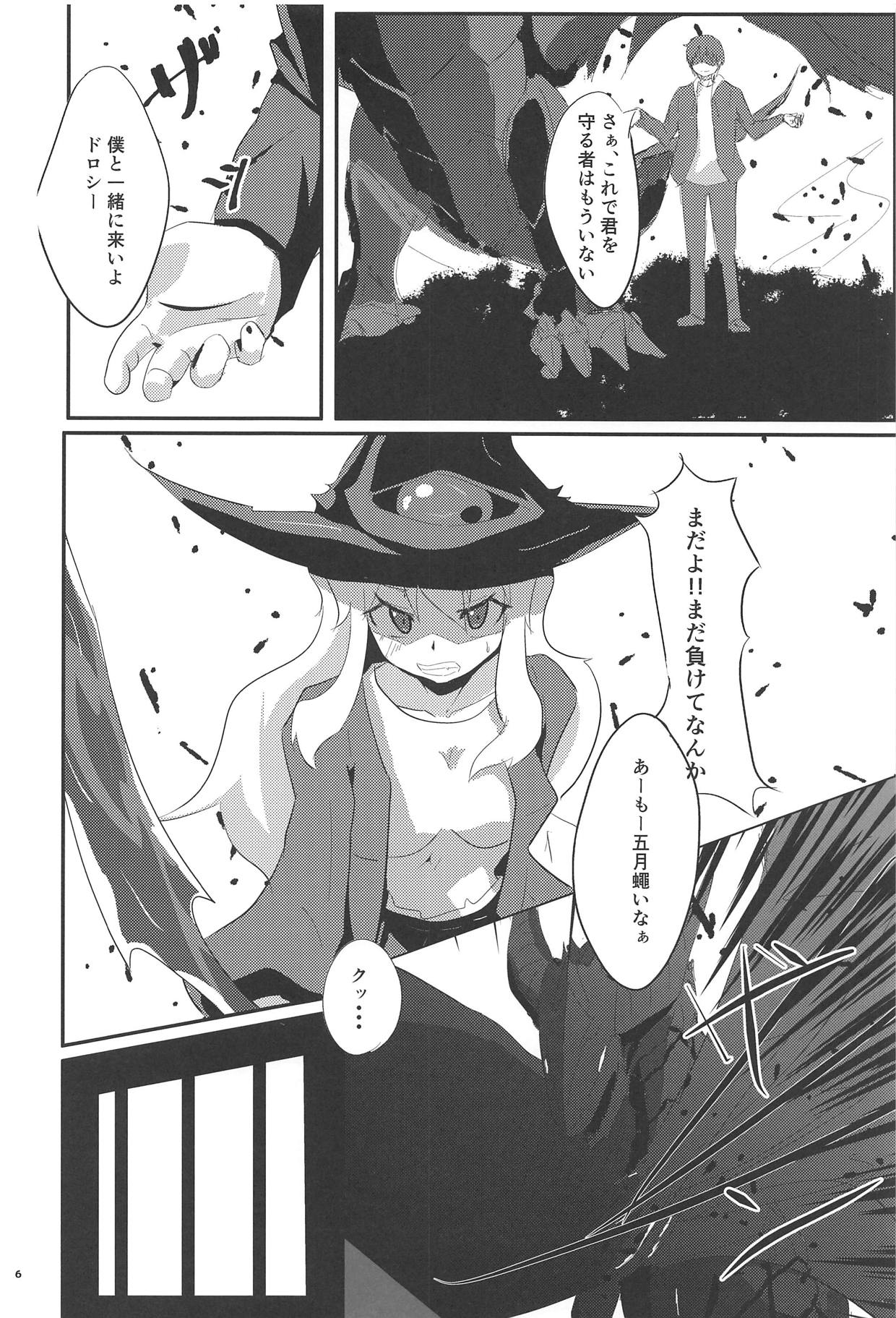 ○○ Manen Kakin Shite mo Dorothy ga Kite Kurenai node page 5 full