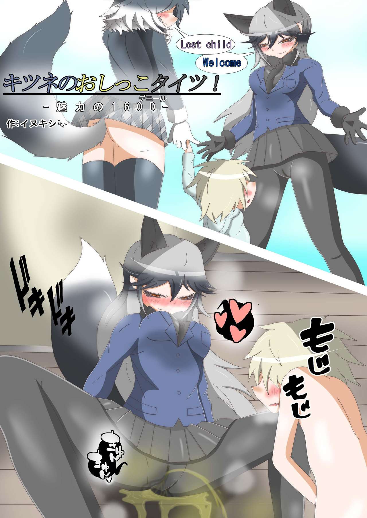 Gin Gin Gitsune Goudoushi page 8 full