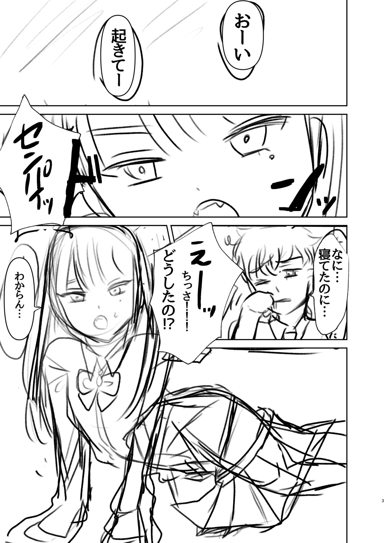 Chiisaku natta Hikaru to Sukebe suru Hanashi. page 2 full