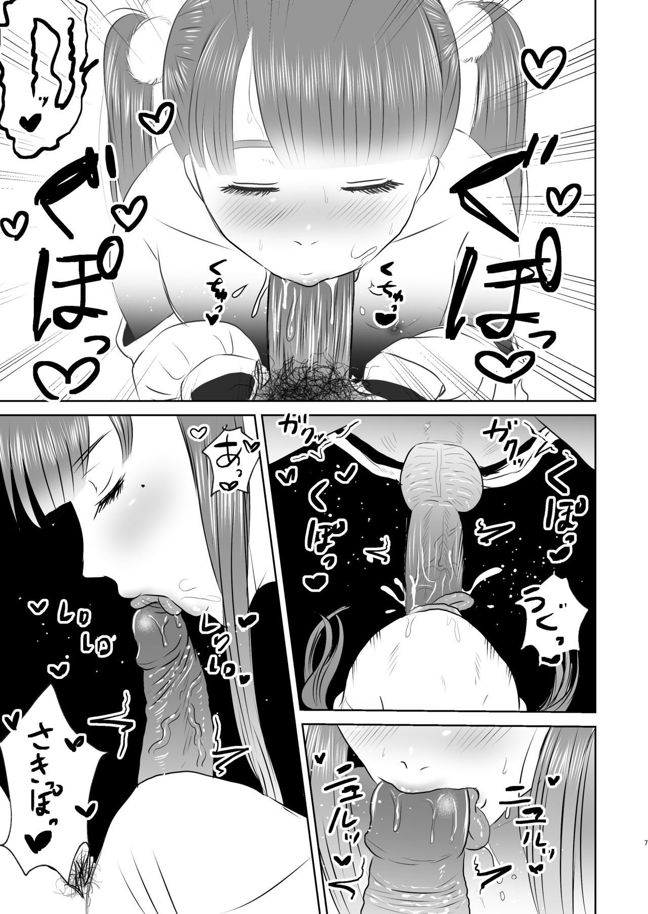 Chiisaku natta Hikaru to Sukebe suru Hanashi. page 6 full