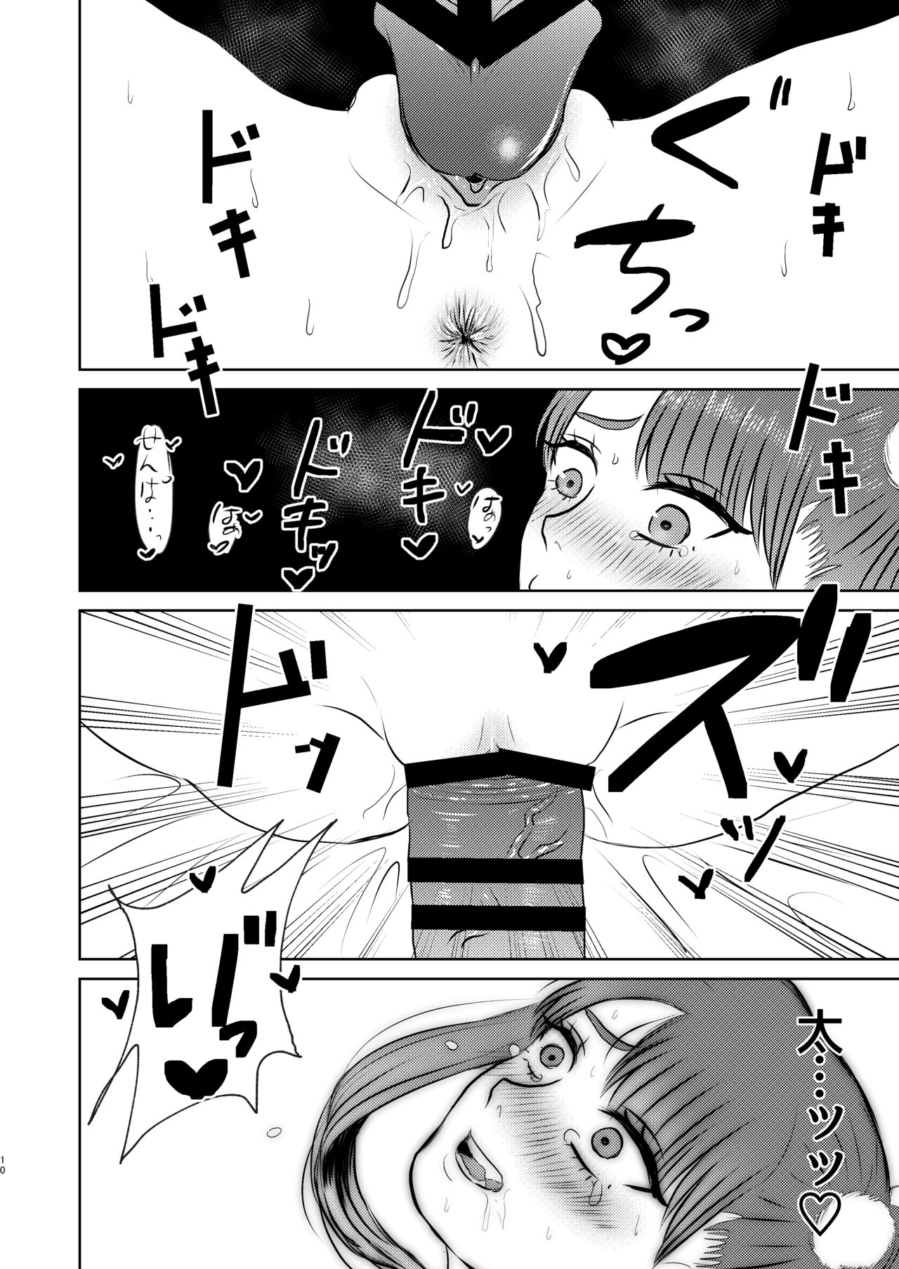 Chiisaku natta Hikaru to Sukebe suru Hanashi. page 9 full