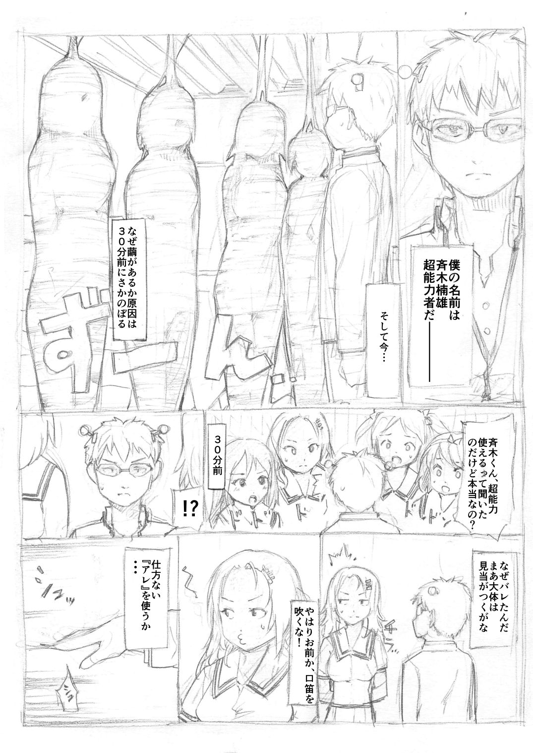 saiki kusuo no psi nan kumoito comic page 1 full