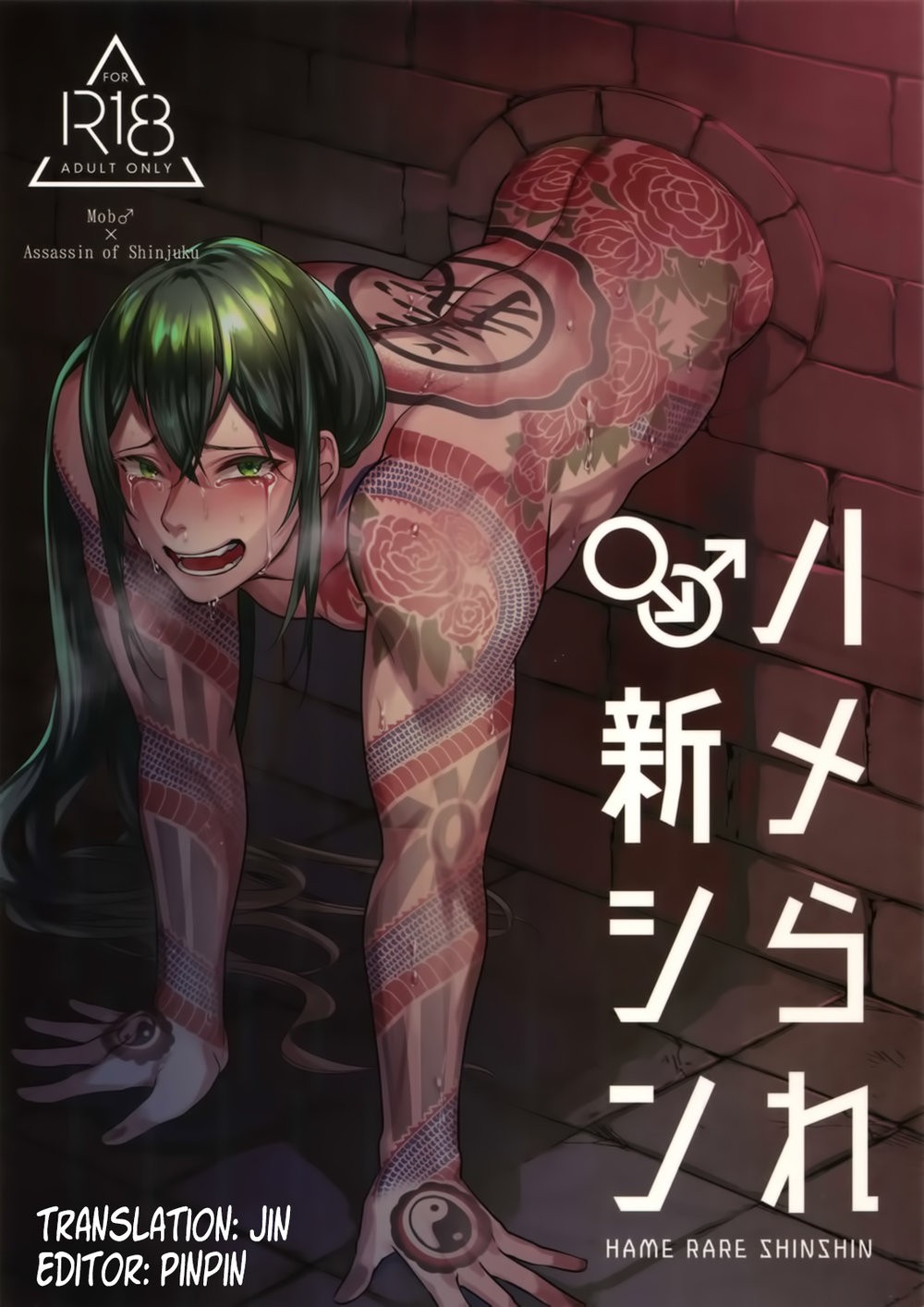 HAME RARE SHINSHIN page 1 full