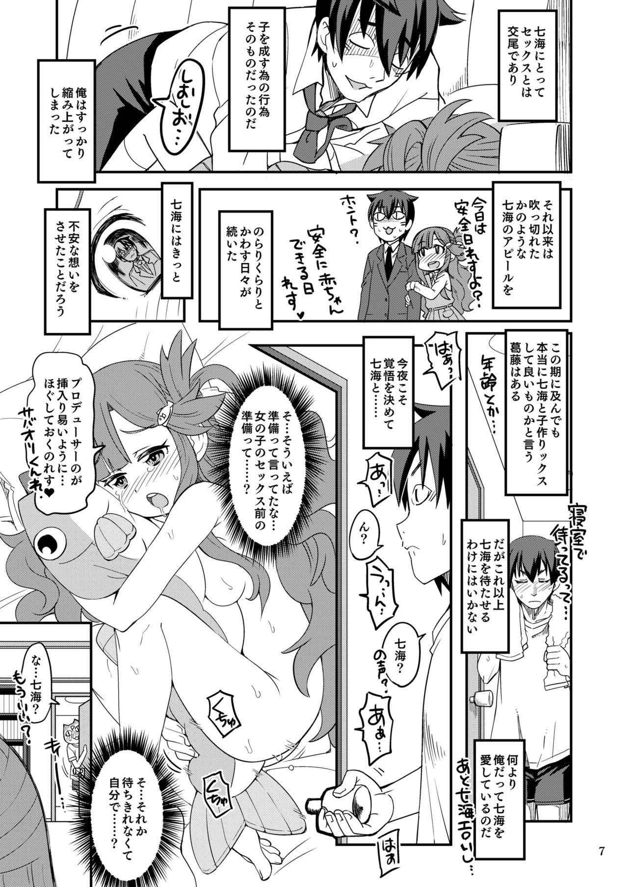 Nanamix page 7 full