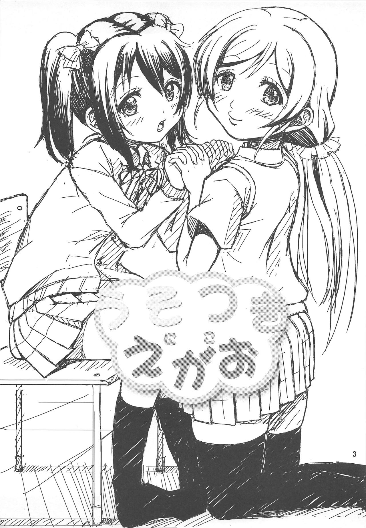 Usotsuki Nico page 2 full