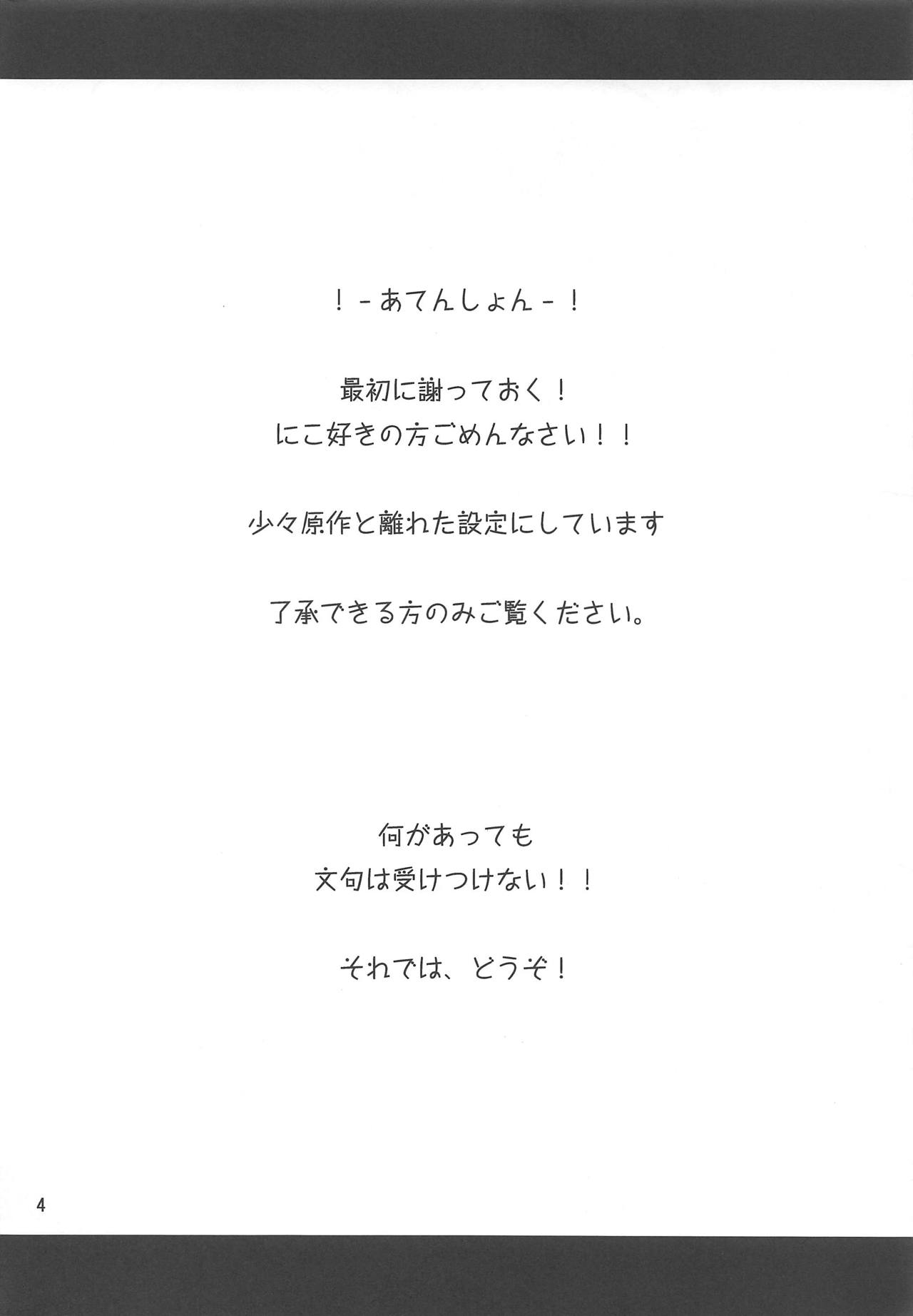 Usotsuki Nico page 3 full