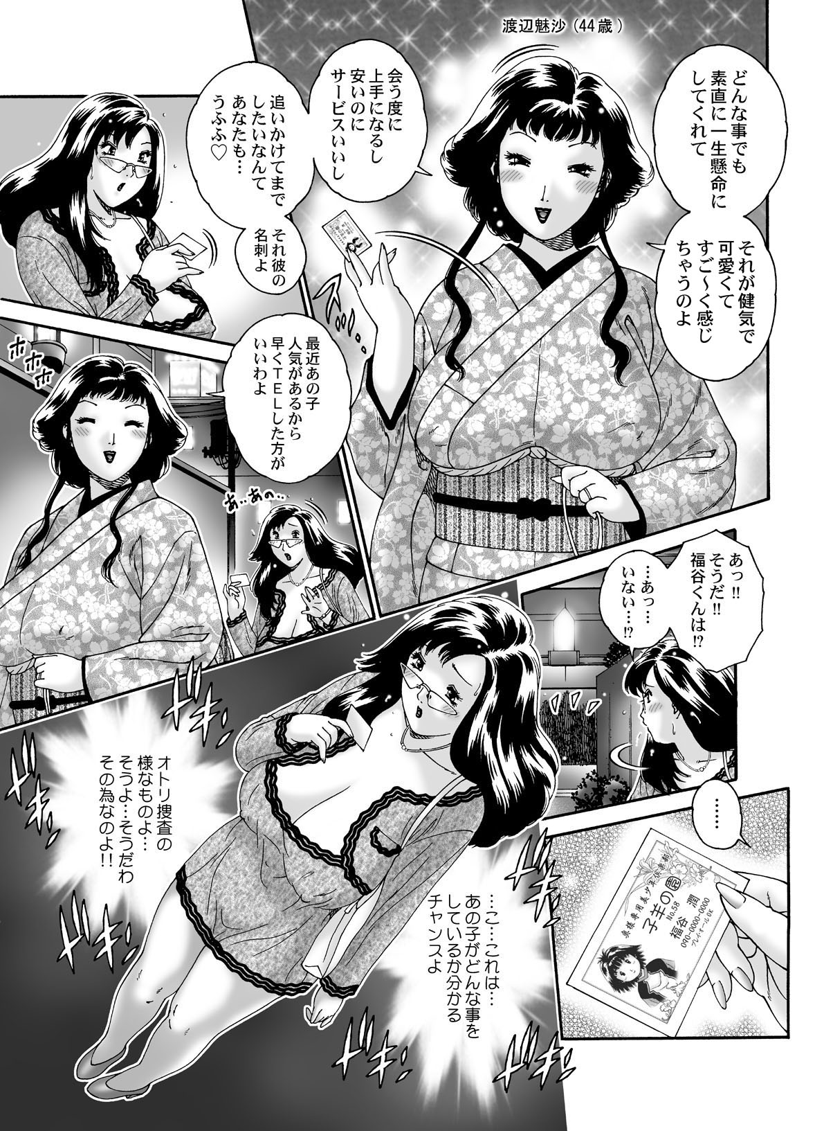 Mayowaseru Kohitsuji Chuuhen page 7 full