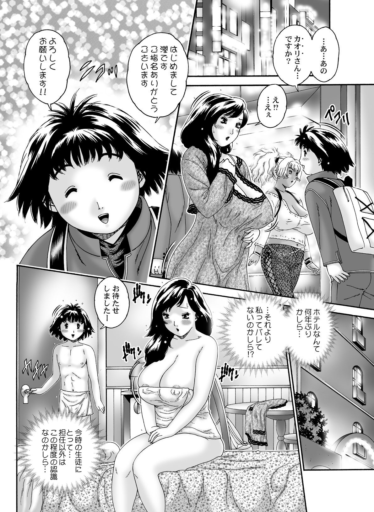 Mayowaseru Kohitsuji Chuuhen page 8 full