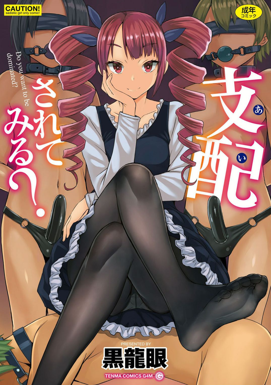 Aisarete Miru? - Do you want to be dominated? page 1 full