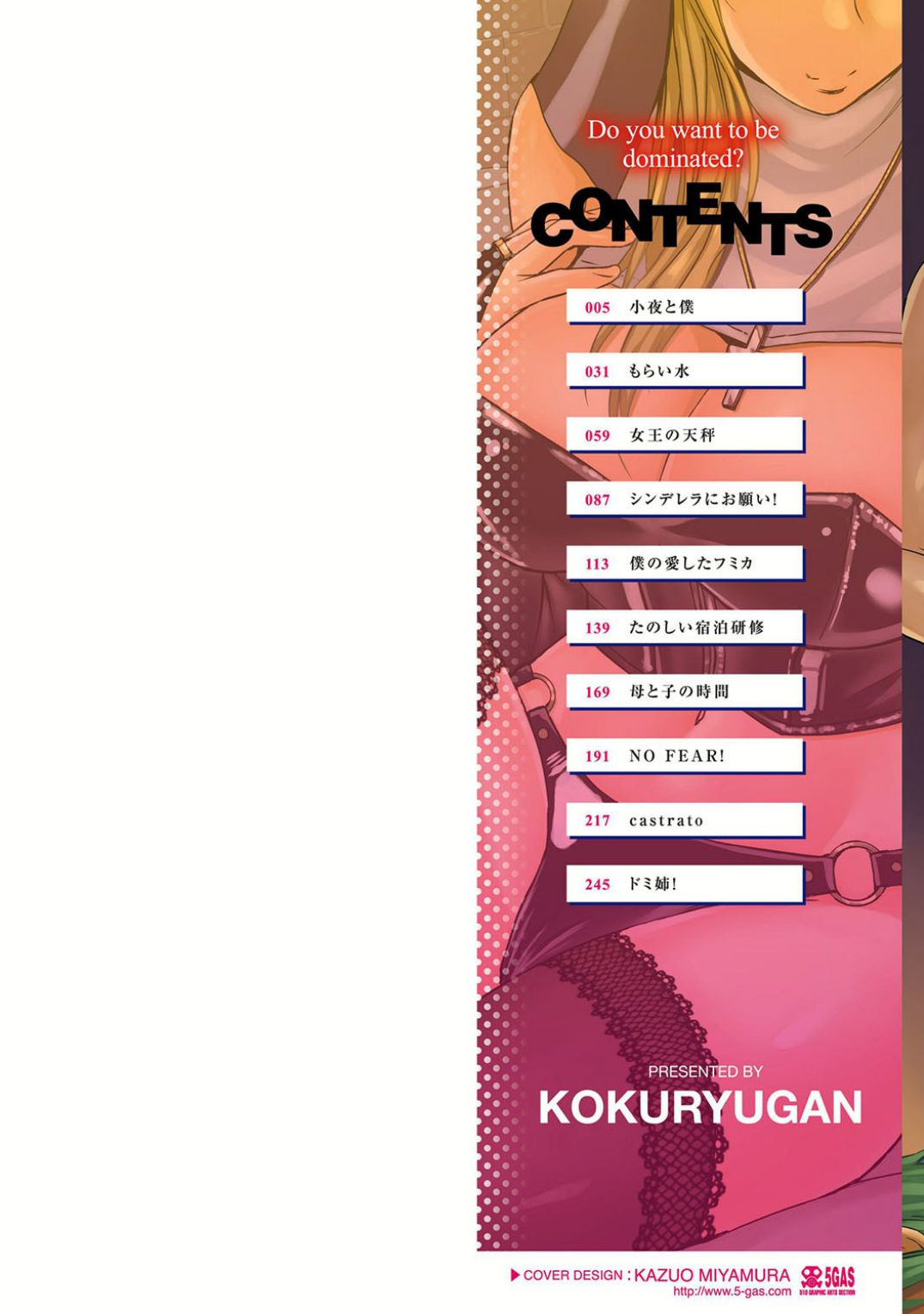 Aisarete Miru? - Do you want to be dominated? page 2 full