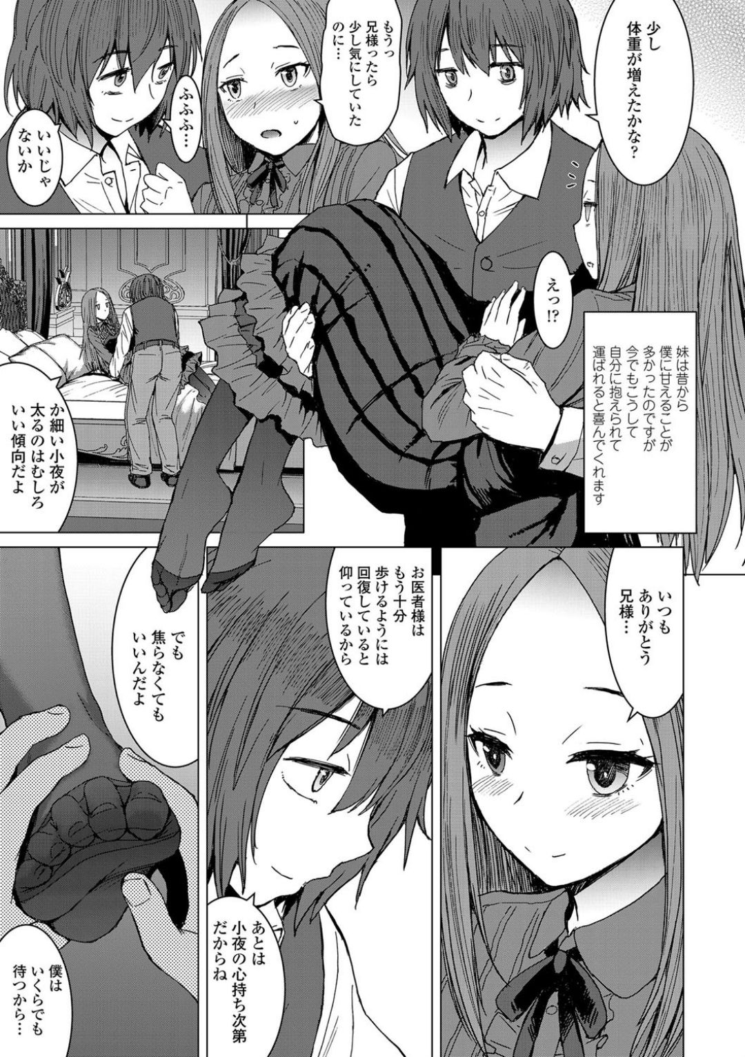 Aisarete Miru? - Do you want to be dominated? page 5 full