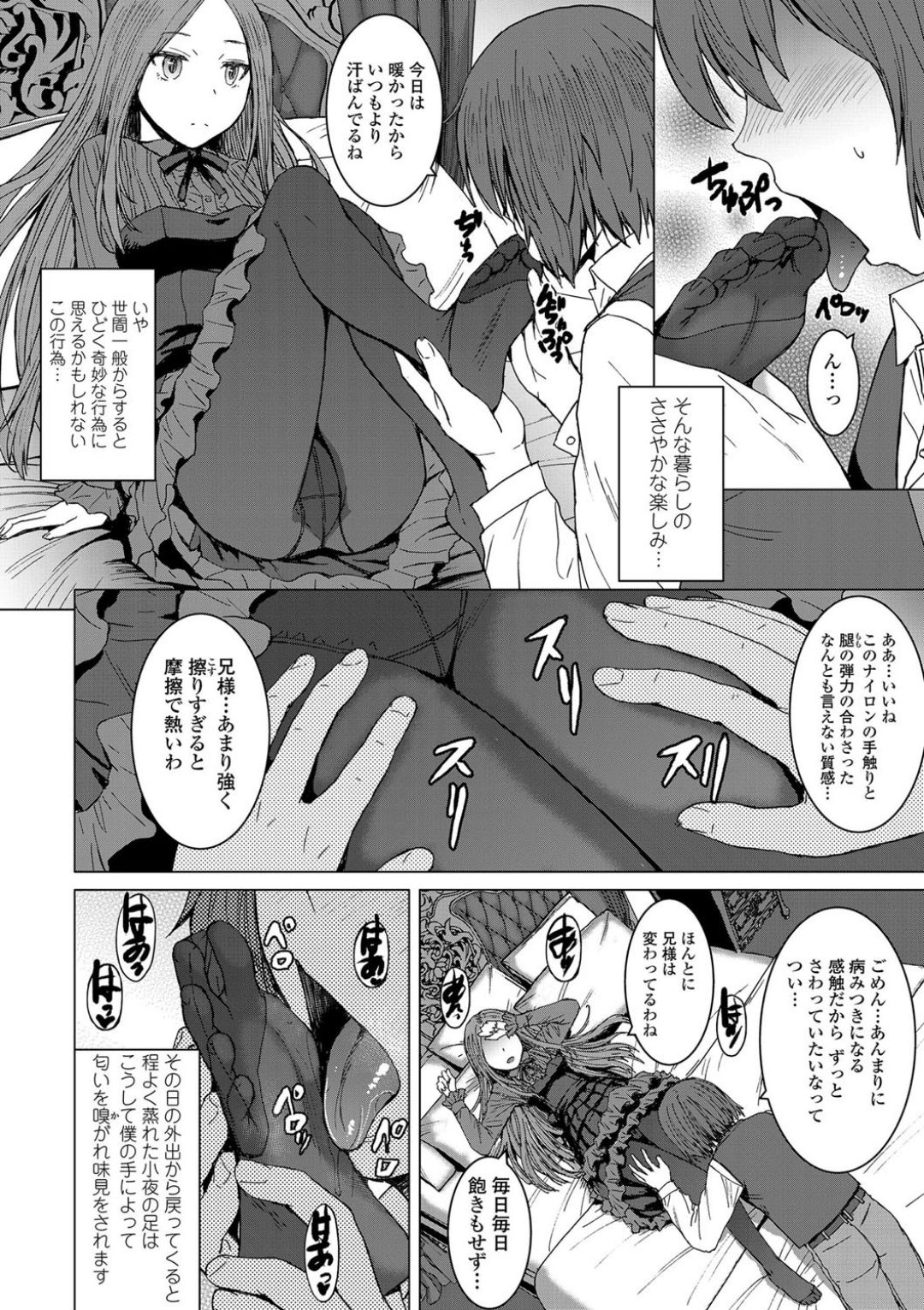 Aisarete Miru? - Do you want to be dominated? page 6 full