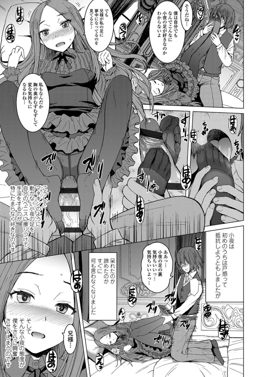 Aisarete Miru? - Do you want to be dominated? page 7 full