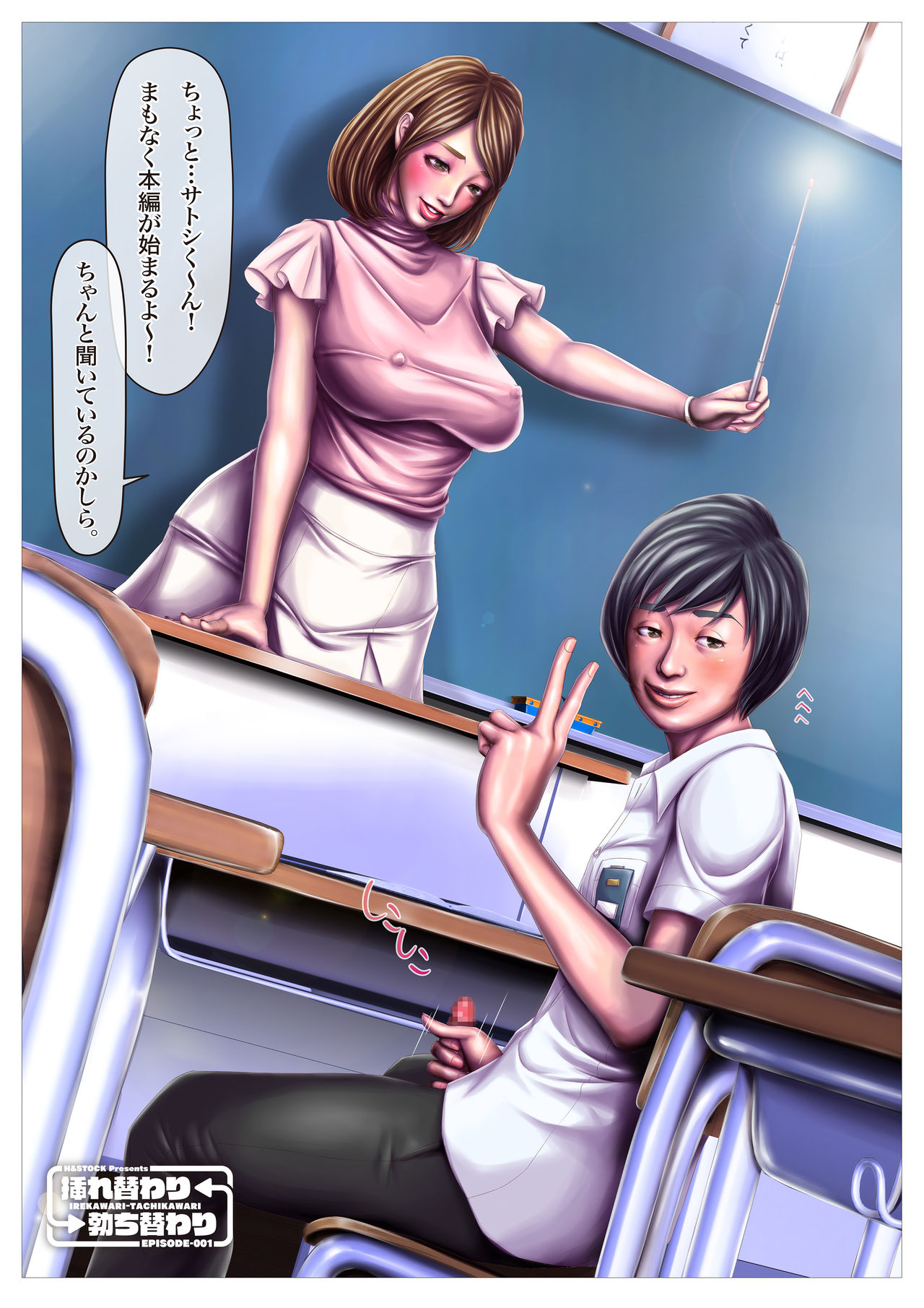 Irekawari-Tachikawari Episode-001 page 2 full