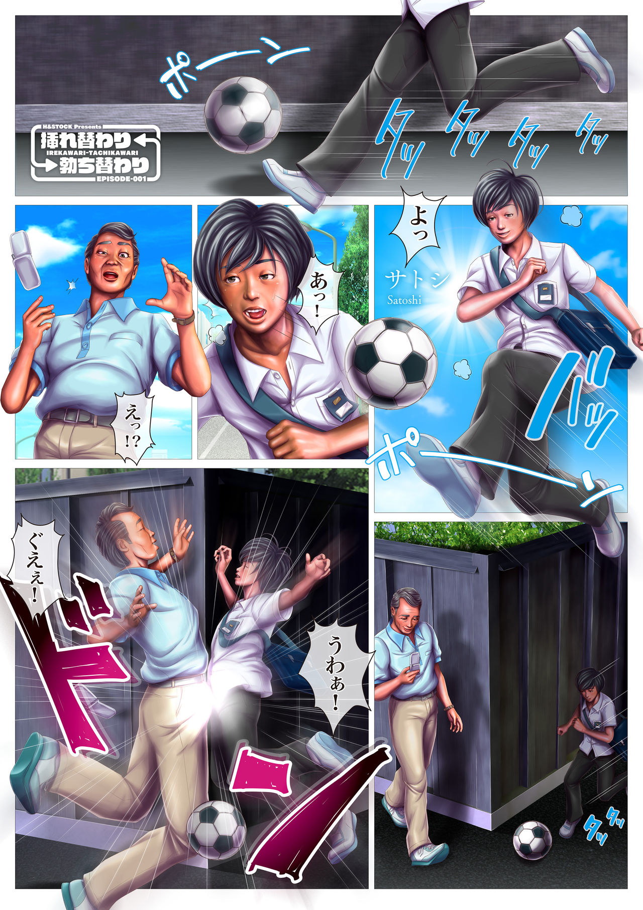 Irekawari-Tachikawari Episode-001 page 3 full