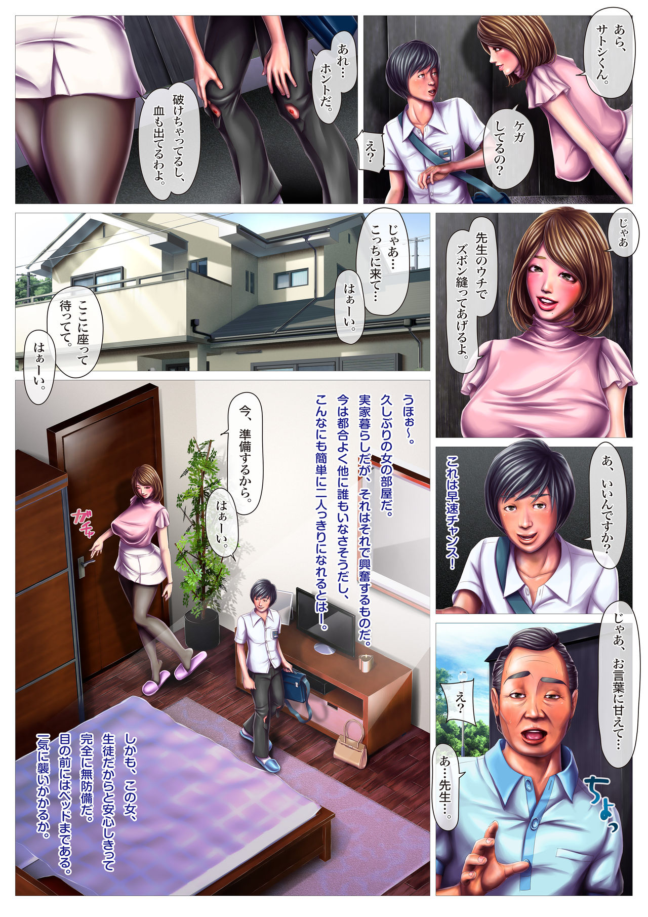 Irekawari-Tachikawari Episode-001 page 8 full