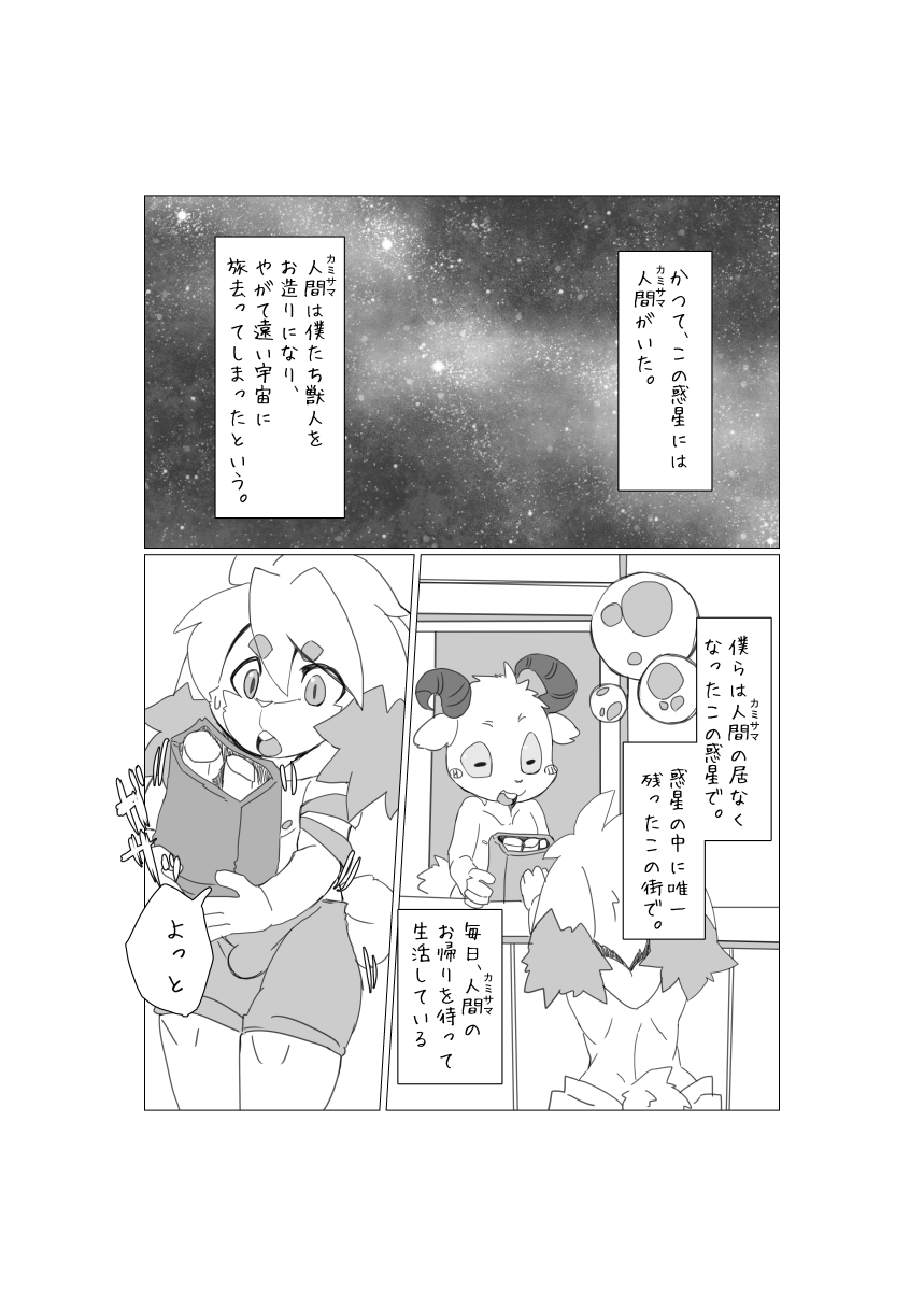 Bokura no Hoshi ni wa Otokonoko shika Inai. 2 page 2 full