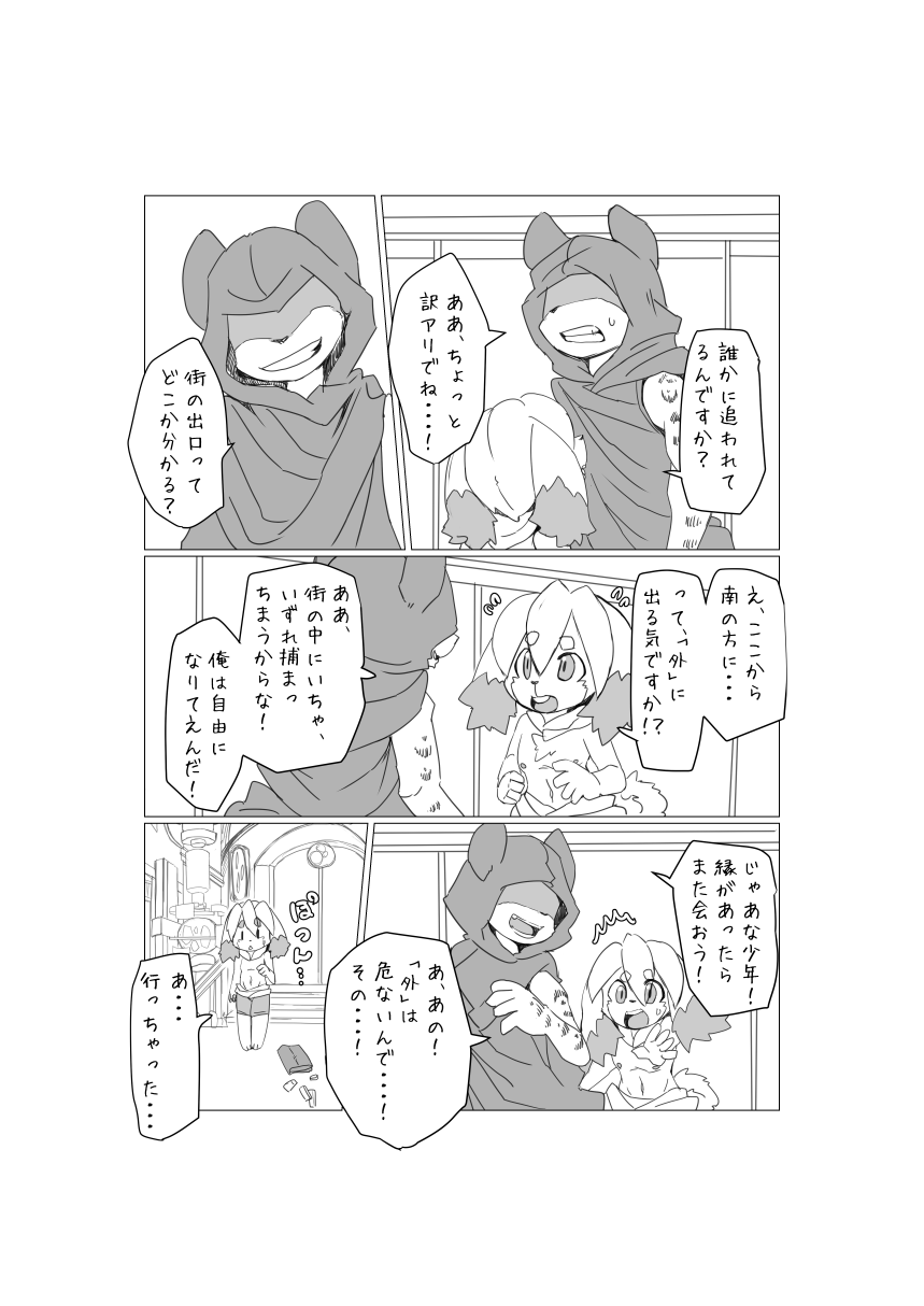 Bokura no Hoshi ni wa Otokonoko shika Inai. 2 page 4 full